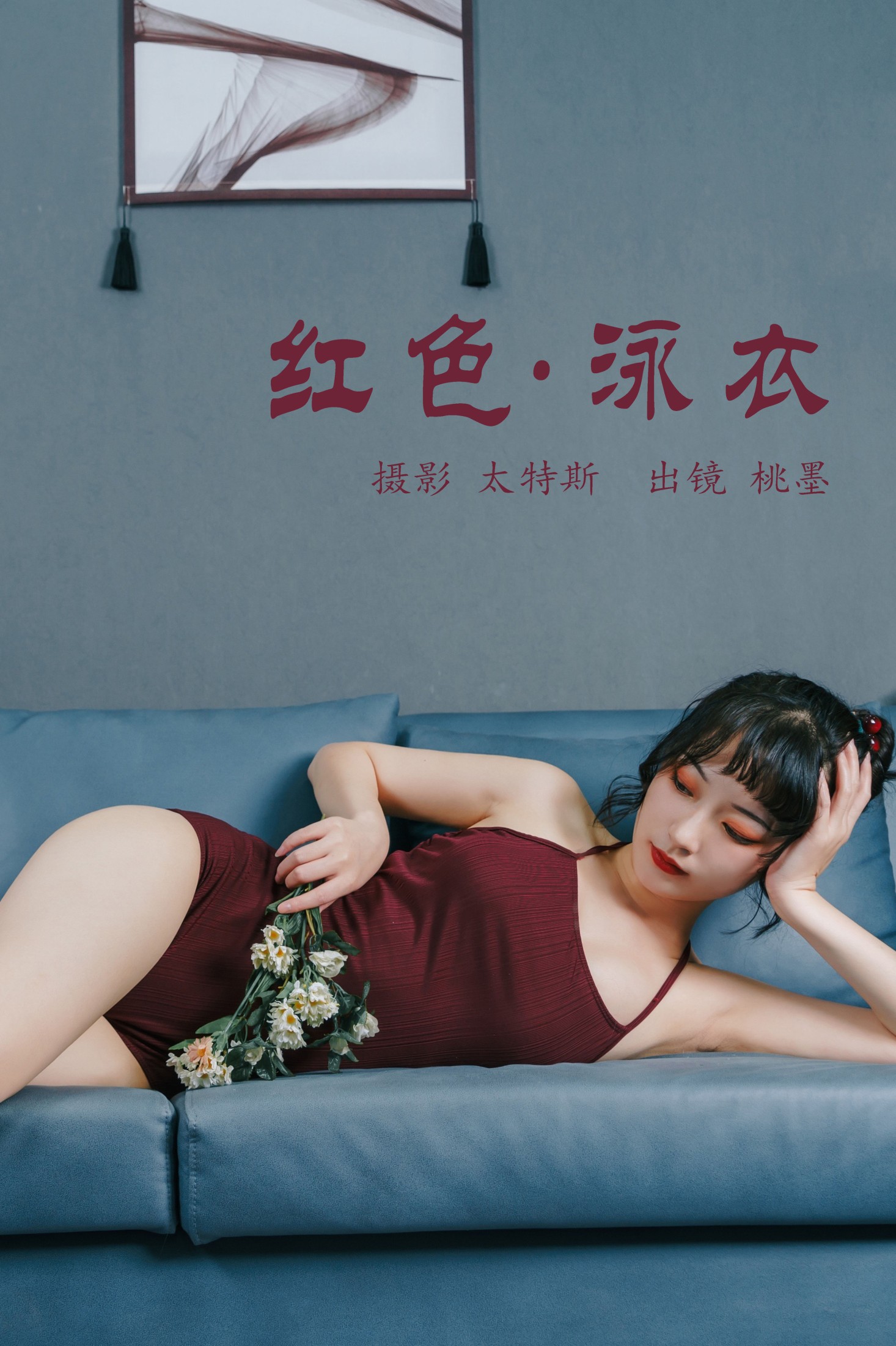 红色泳衣