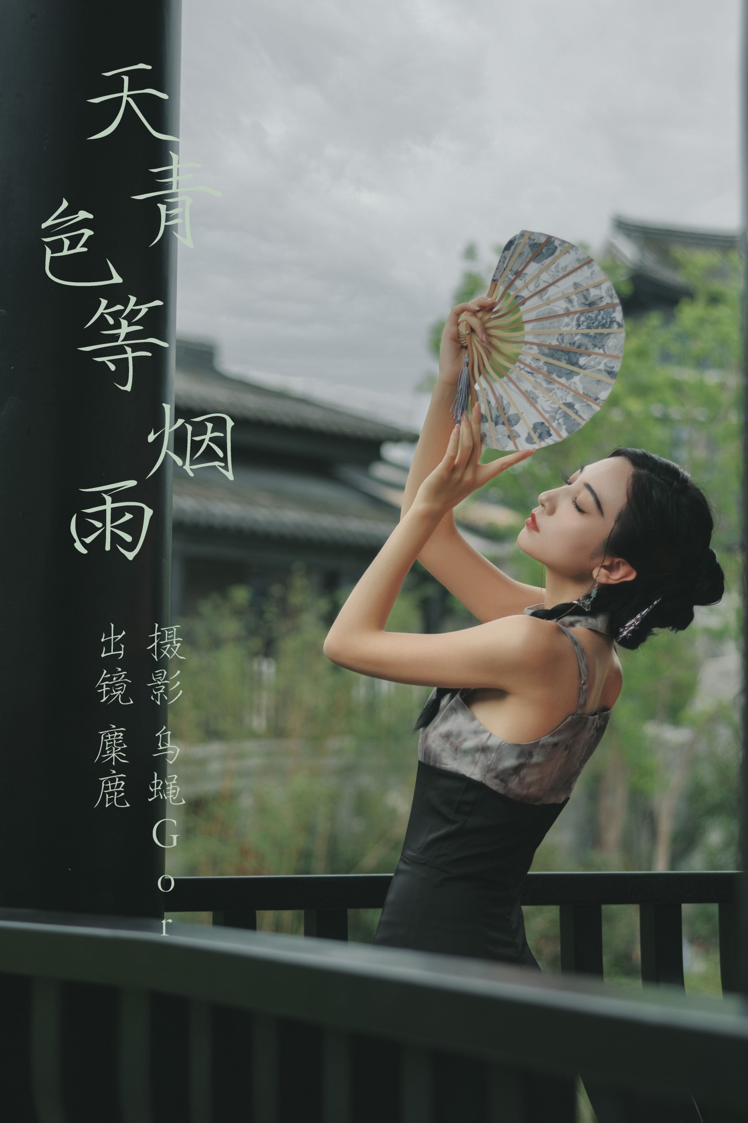天青色等烟雨