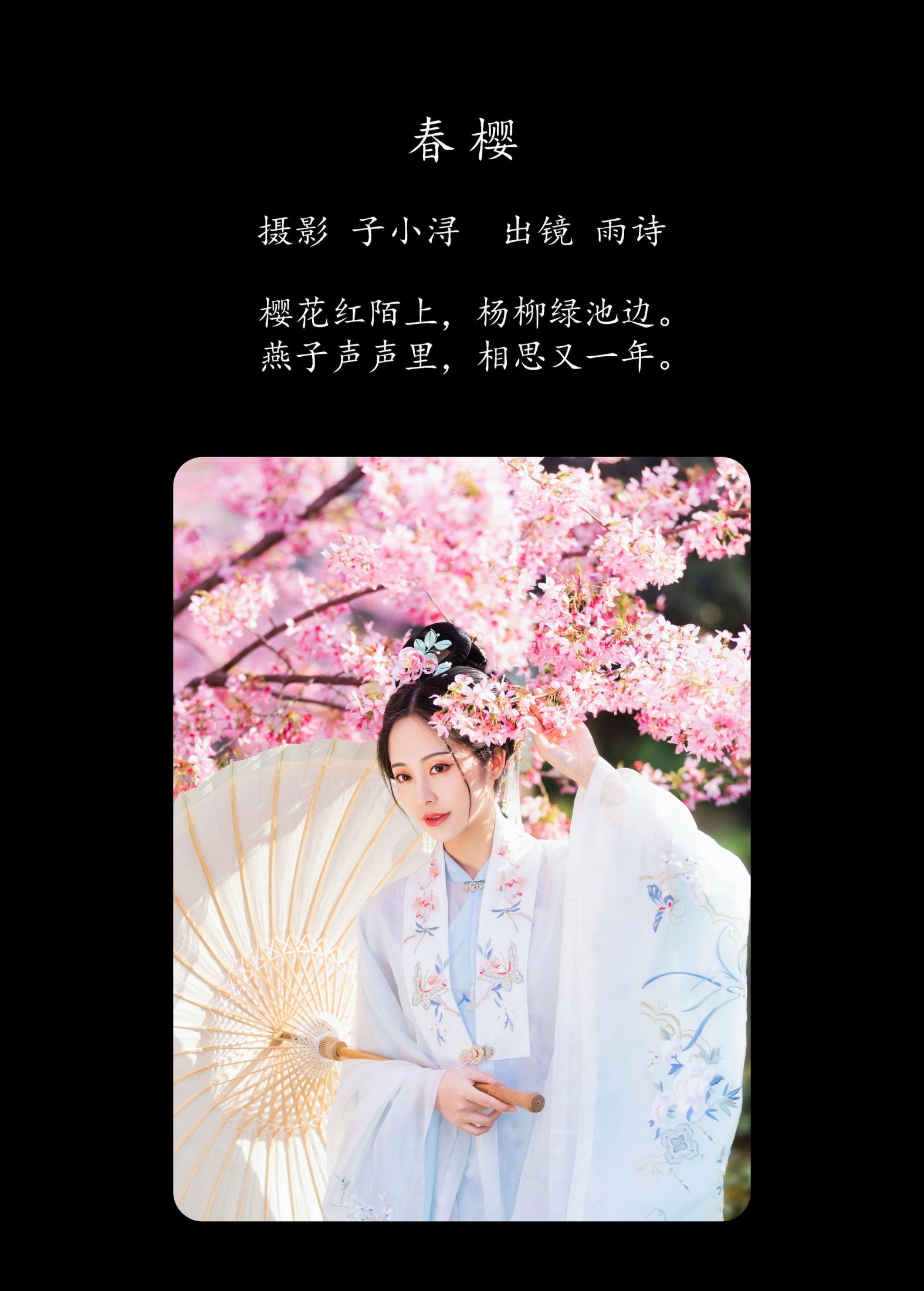 是雨诗呀 – 《春樱》[24P]
