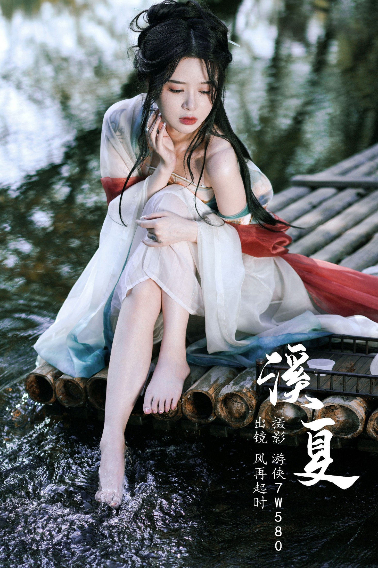 溪夏