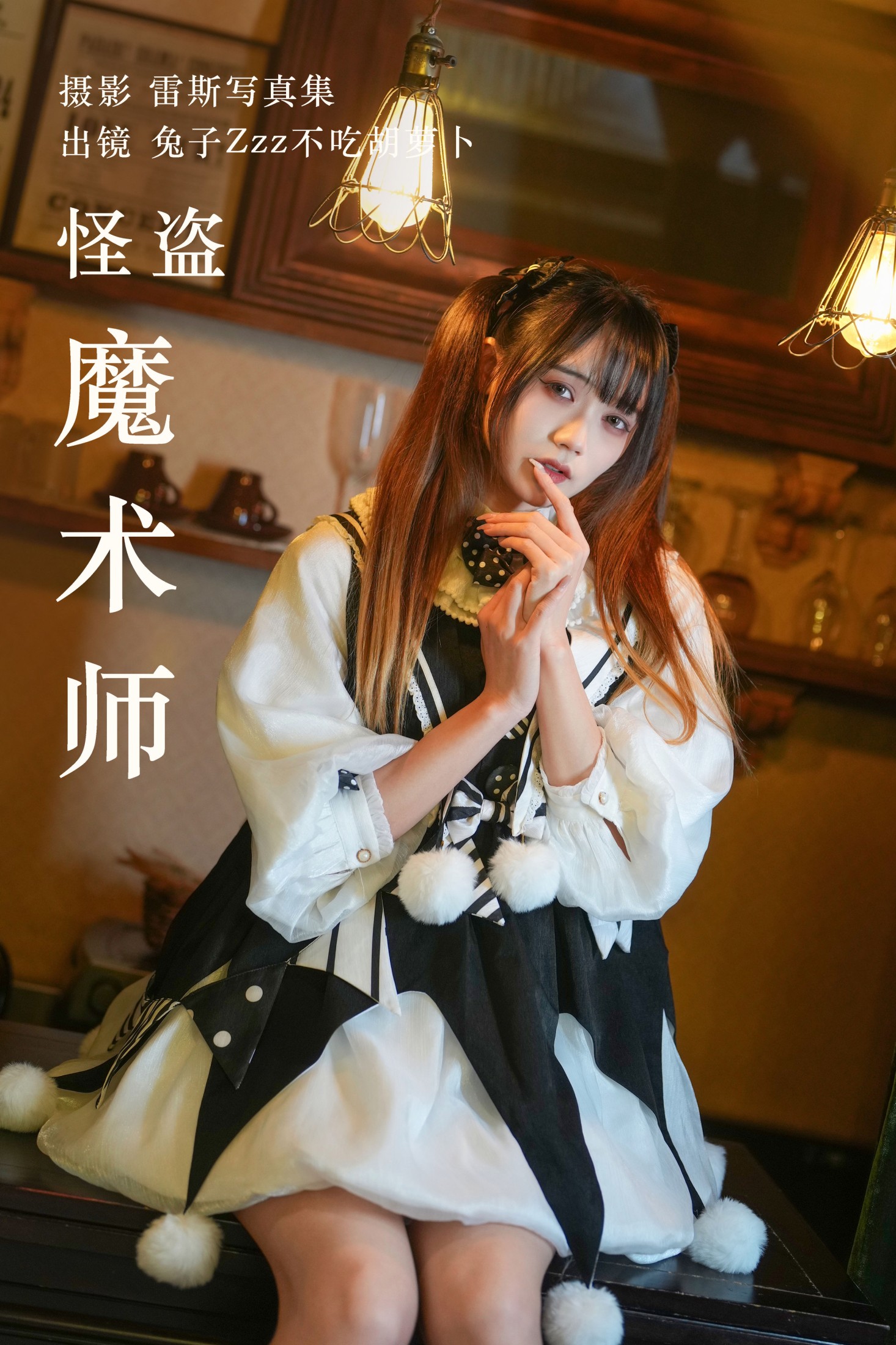 怪盗魔术师