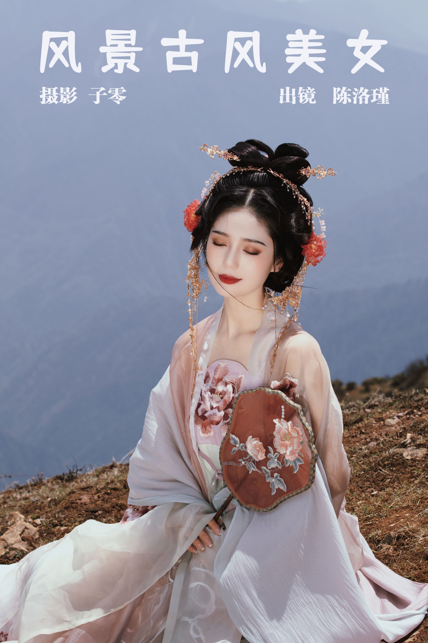 风景古风美女