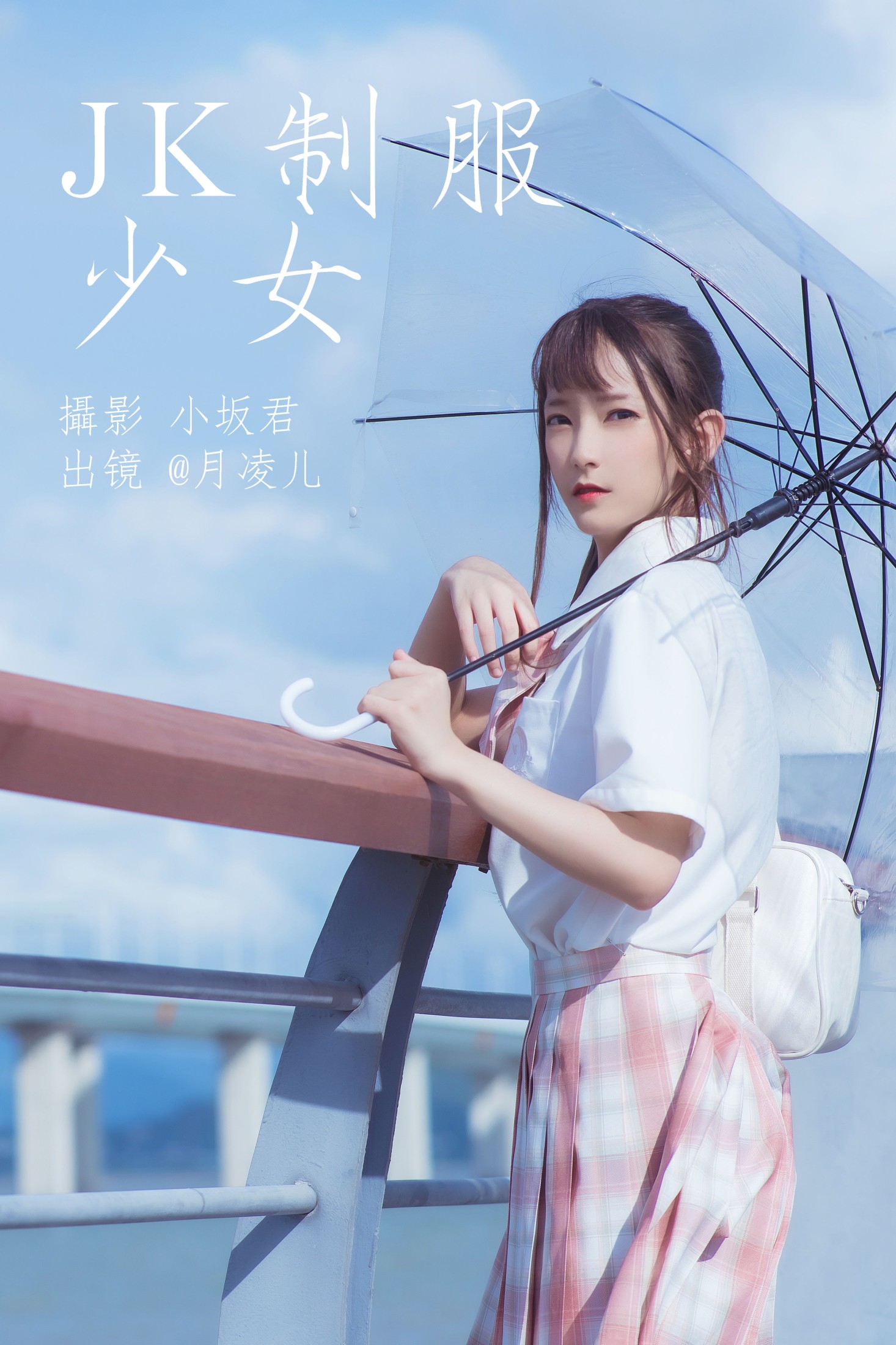JK制服少女