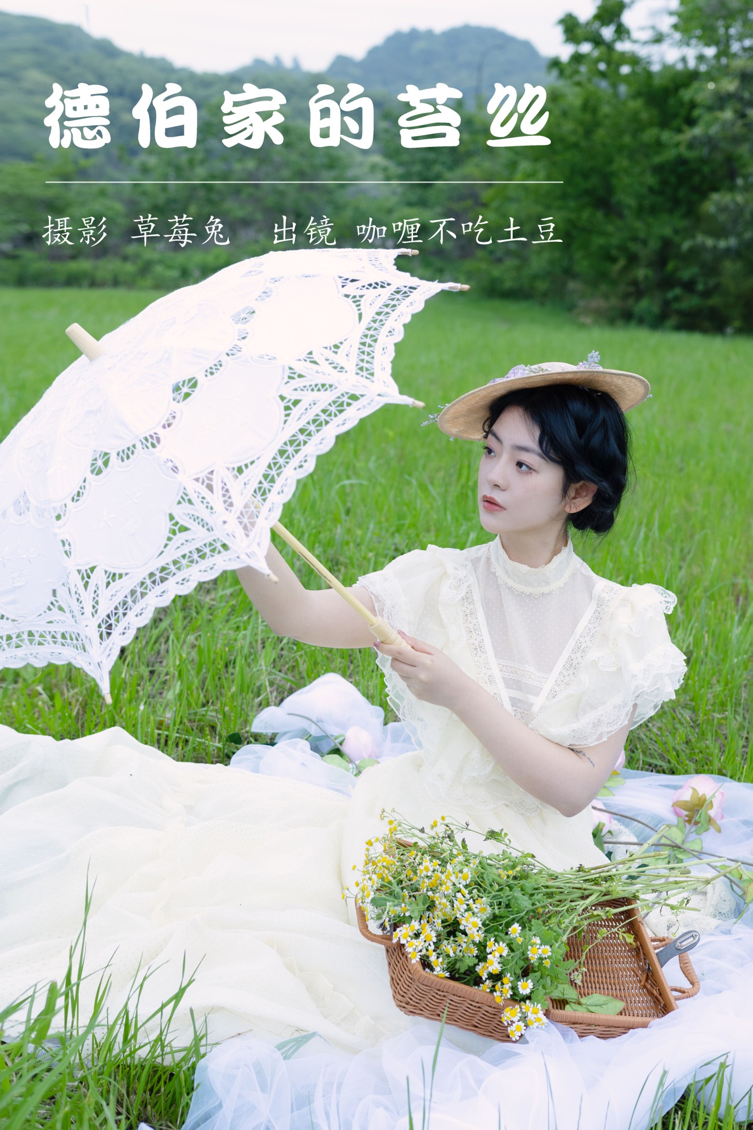 咖喱不吃土豆 – 《德伯家的苔丝》[21P]