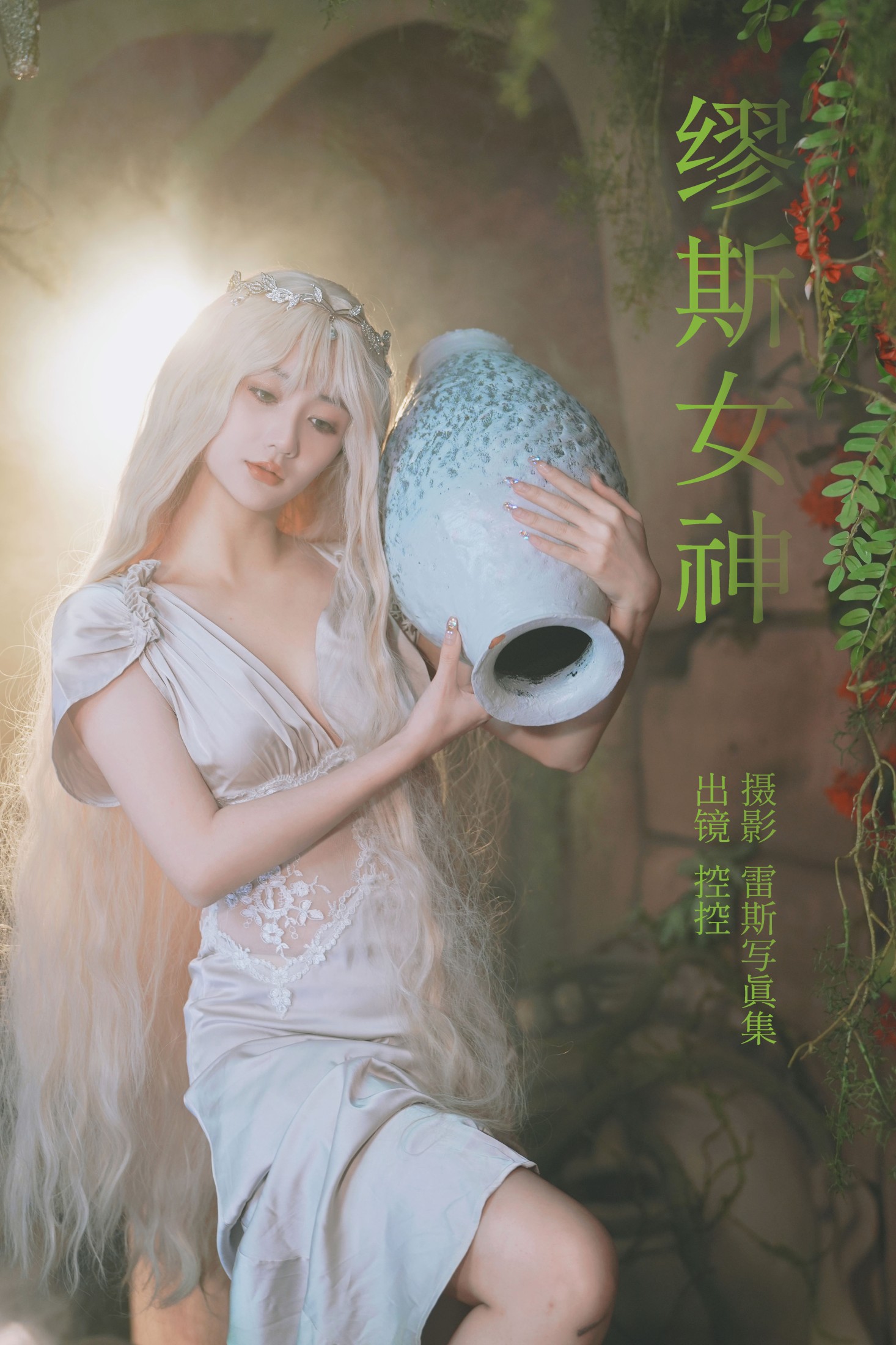 缪斯女神