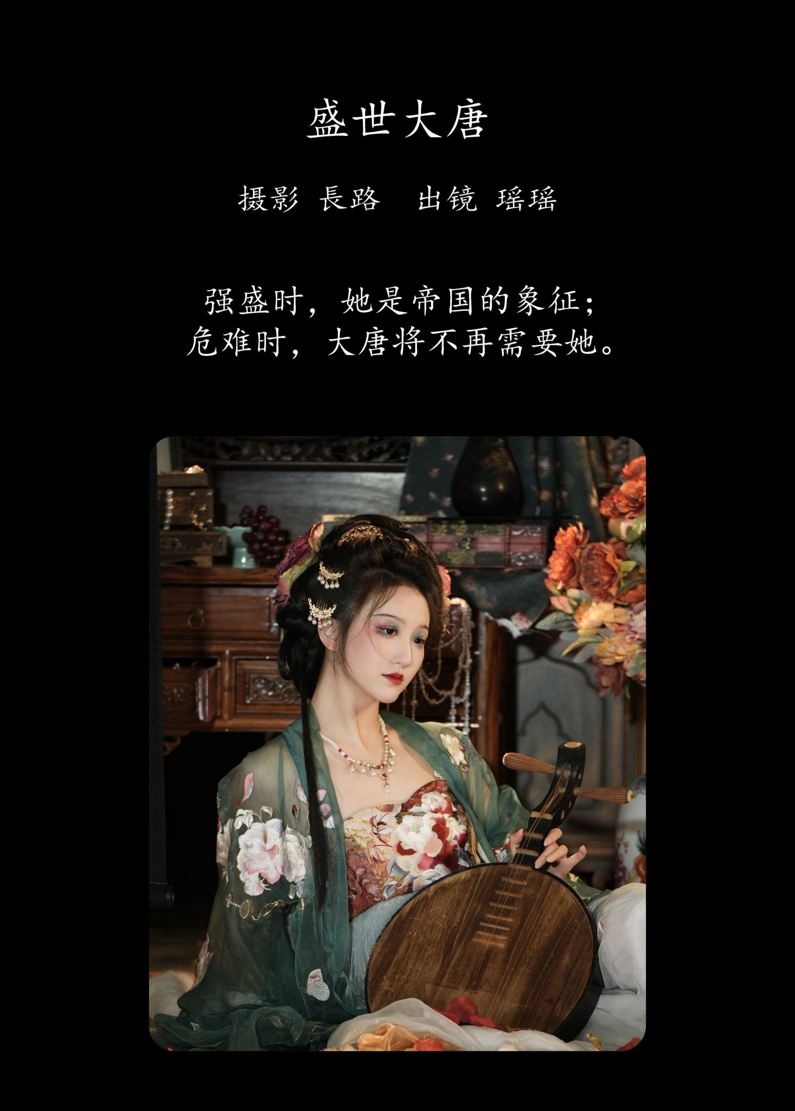 瑶瑶 – 《盛世大唐》[20P]