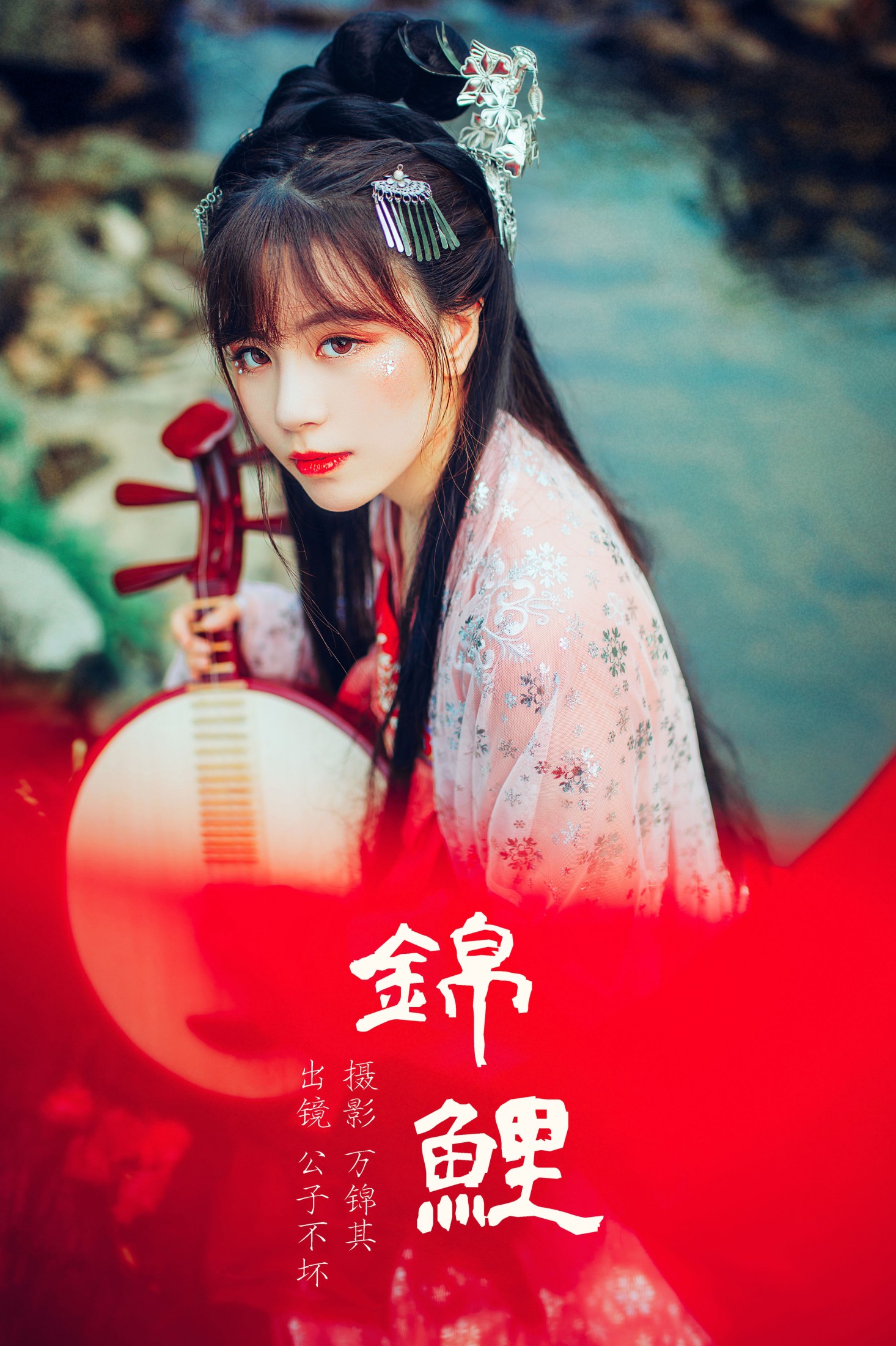 锦鲤