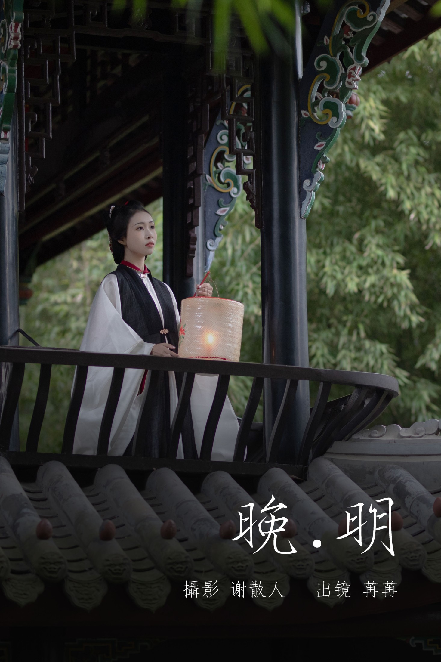 晚明