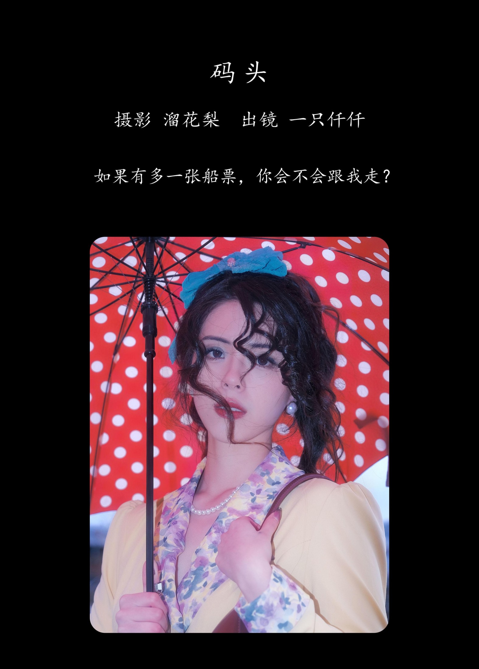 一只仟仟 – 《码头》[23P]