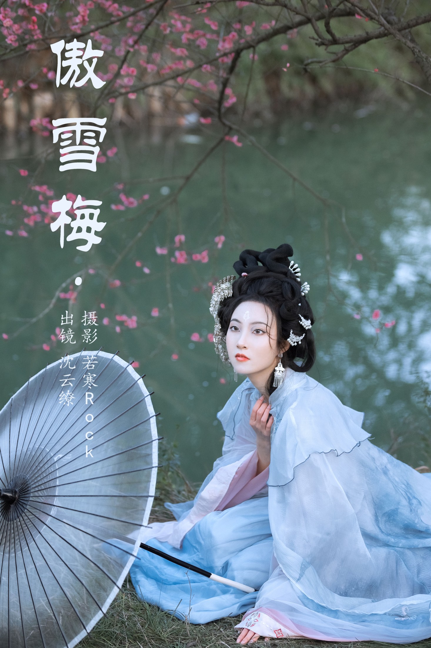 沈云缭 – 《傲雪梅》[50P]