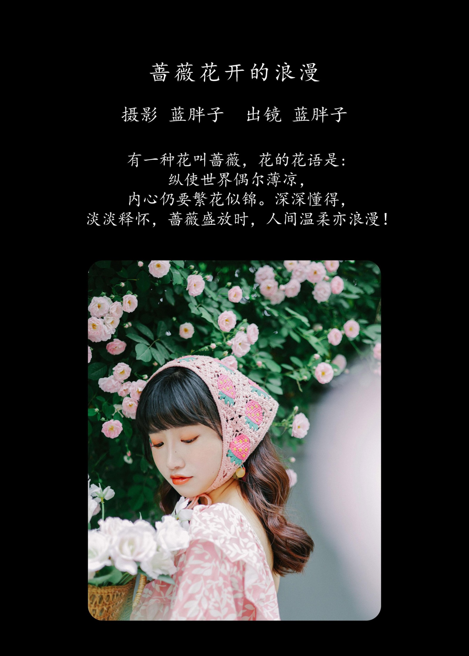 蓝胖子 – 《蔷薇花开的浪漫》[36P]