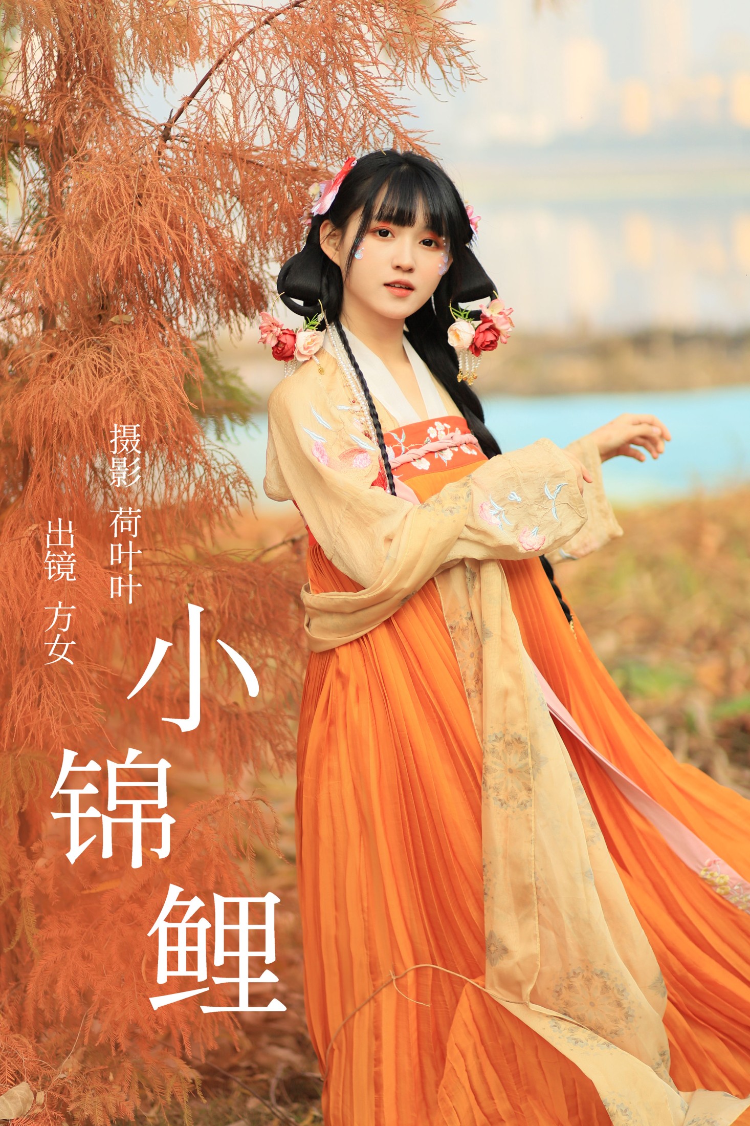 方女 – 《小锦鲤》[22P]