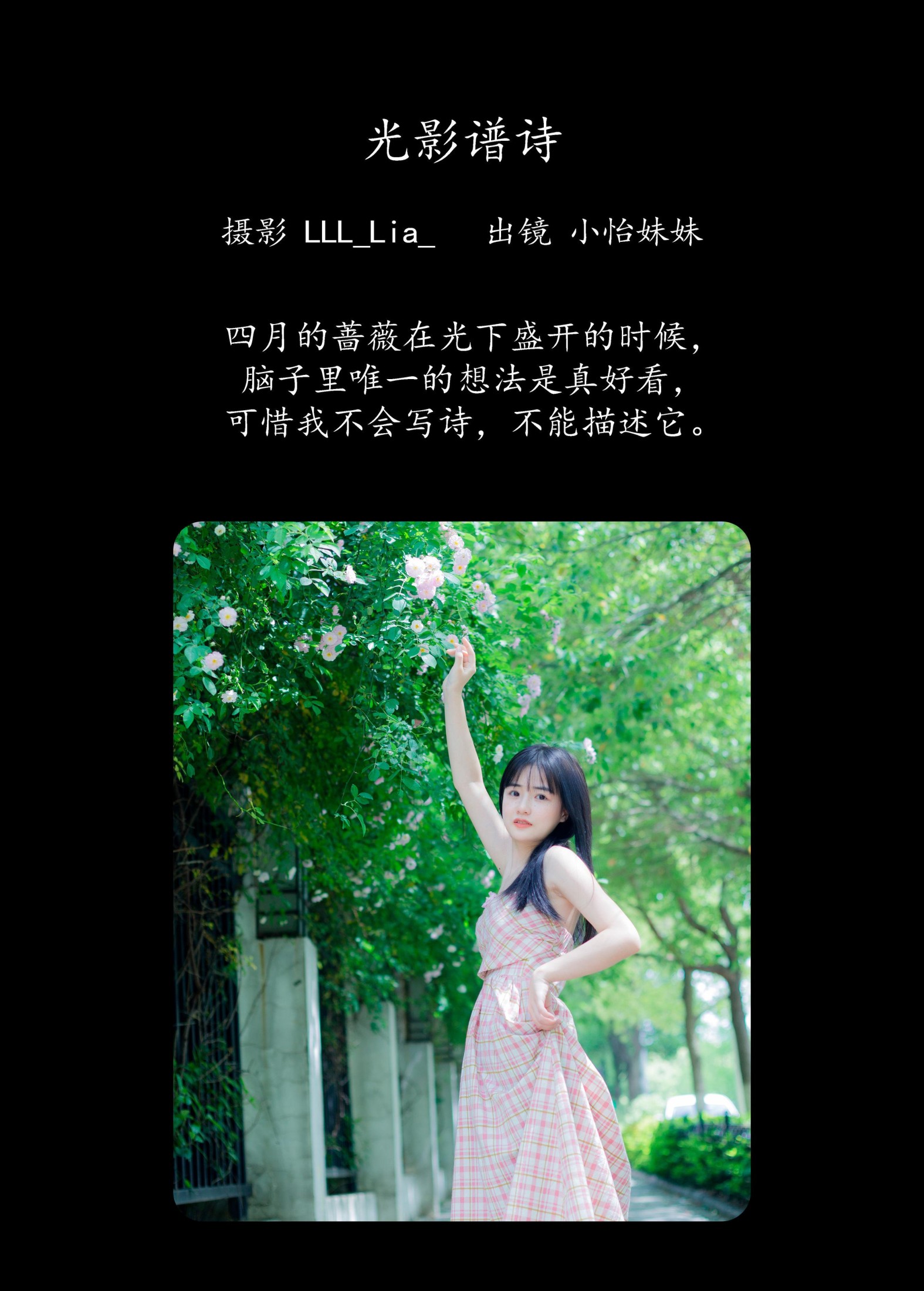 小怡妹妹cute – 《光影谱诗》[31P]