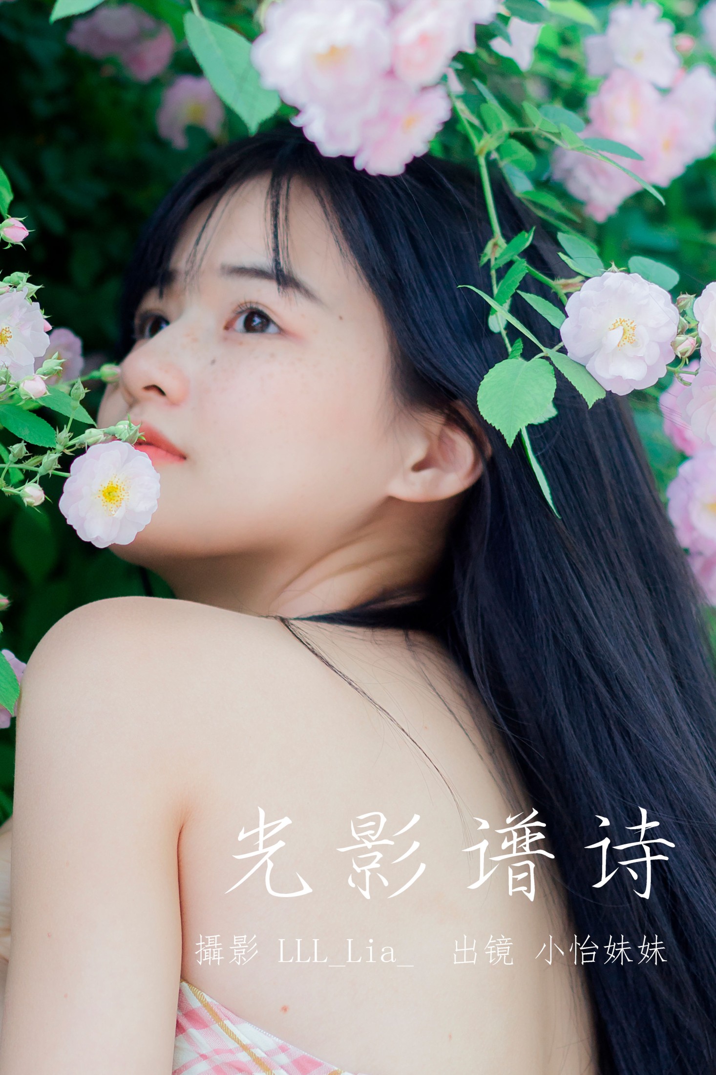 光影谱诗