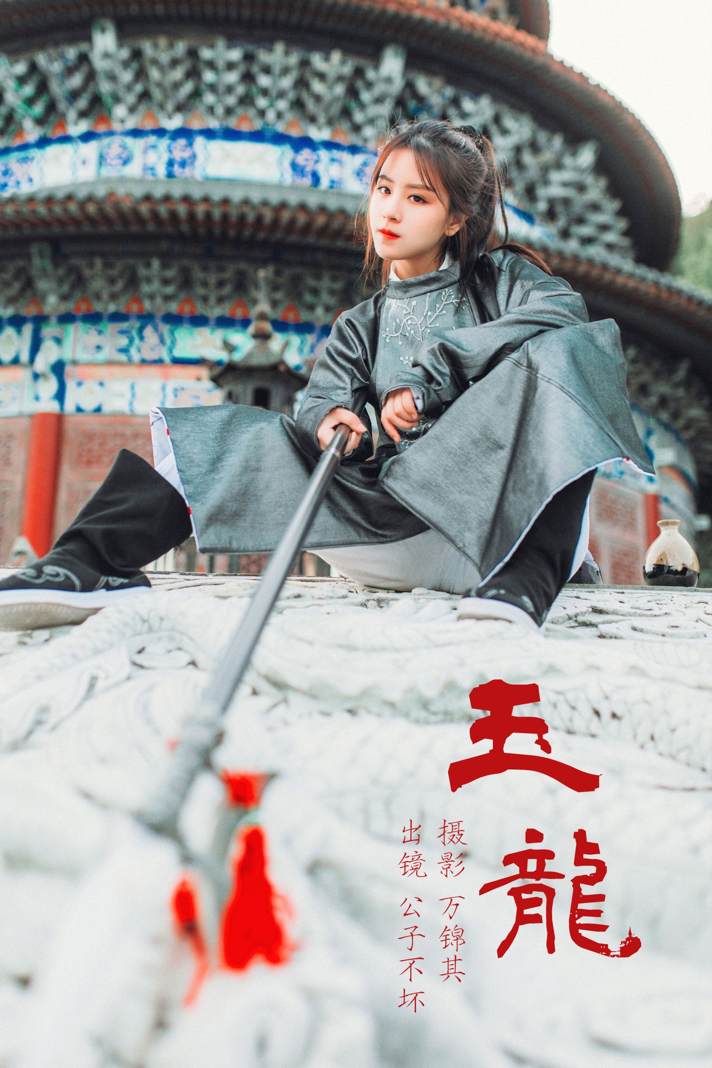 玉龙