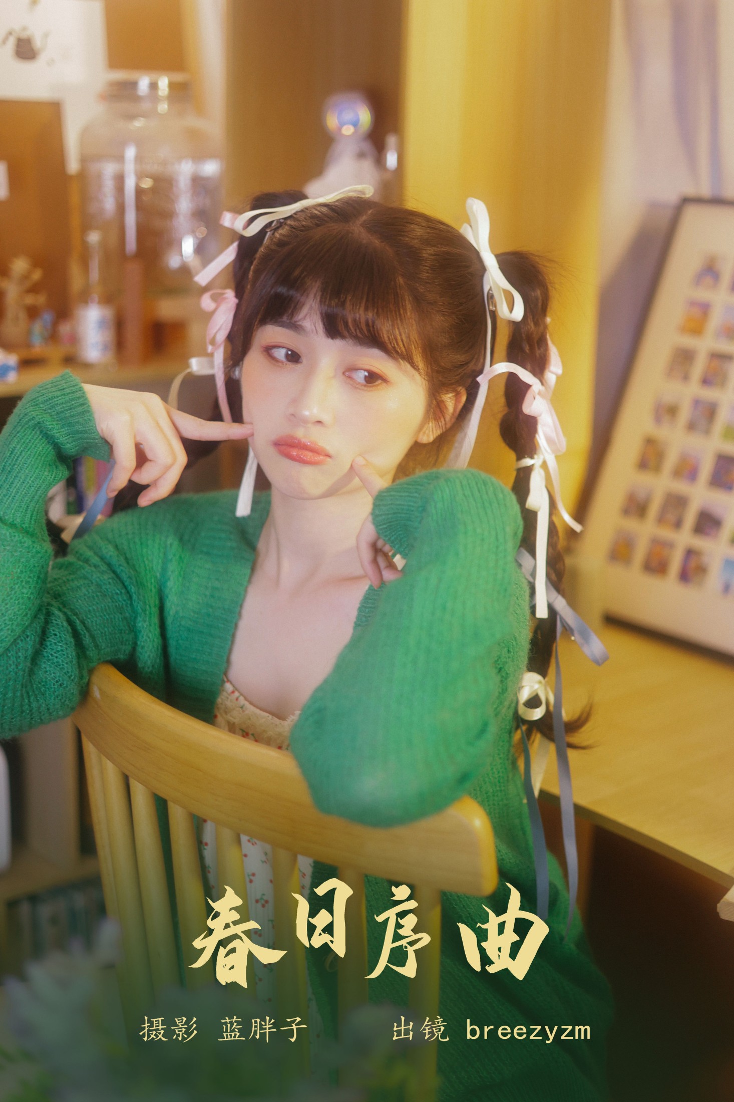 春日序曲