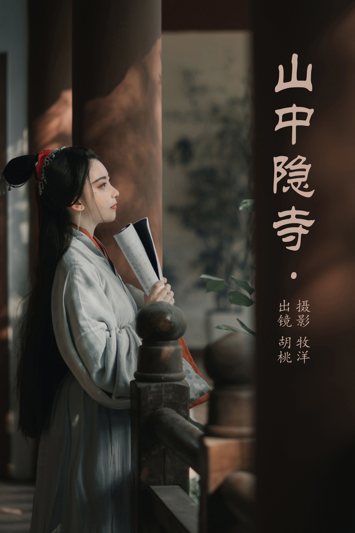 山中隐寺