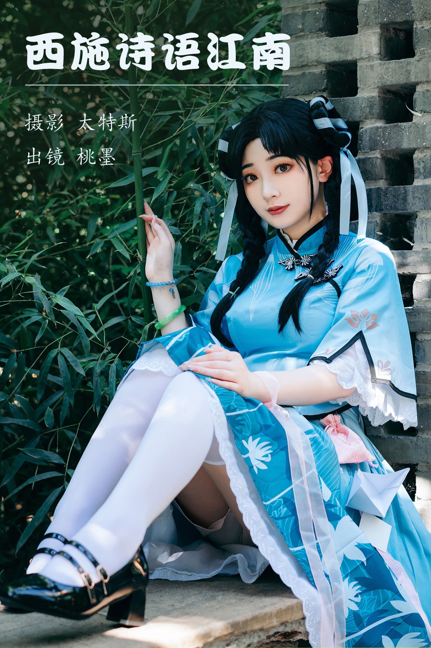 西施诗语江南