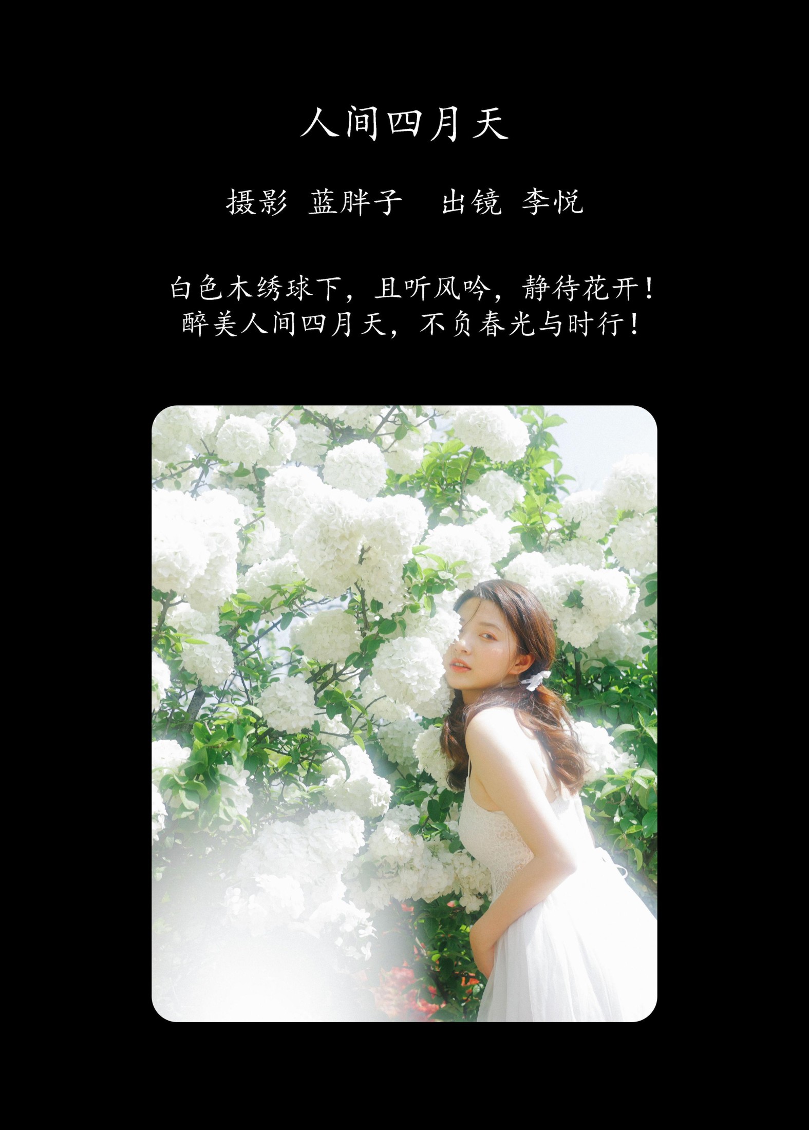 李悦 – 《人间四月天》[43P]