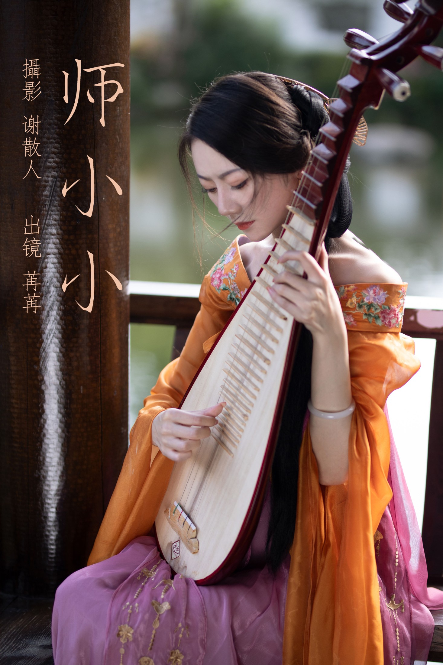 师小小