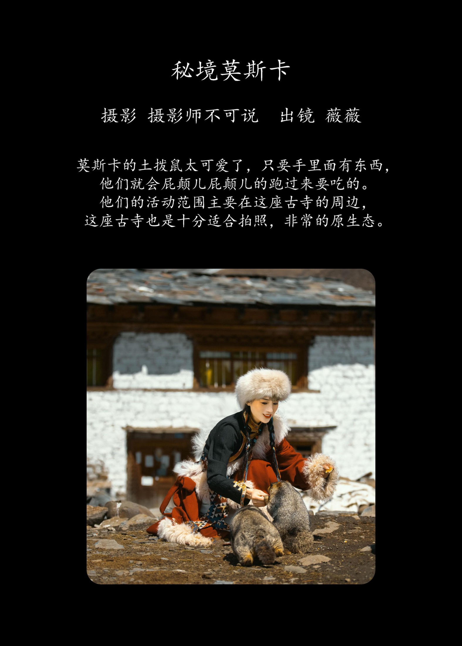 薇薇 – 《秘境莫斯卡》[40P]