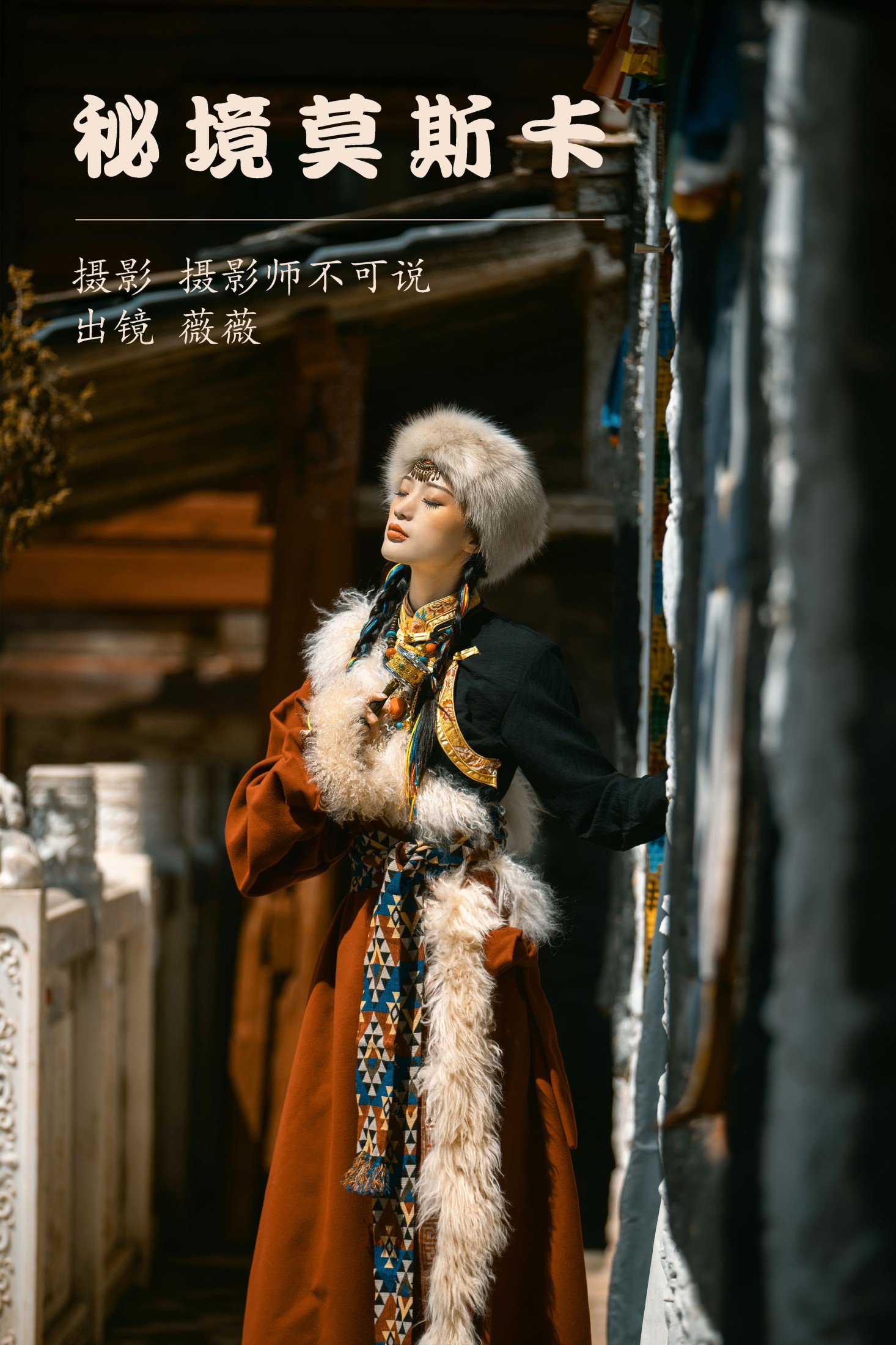 秘境莫斯卡