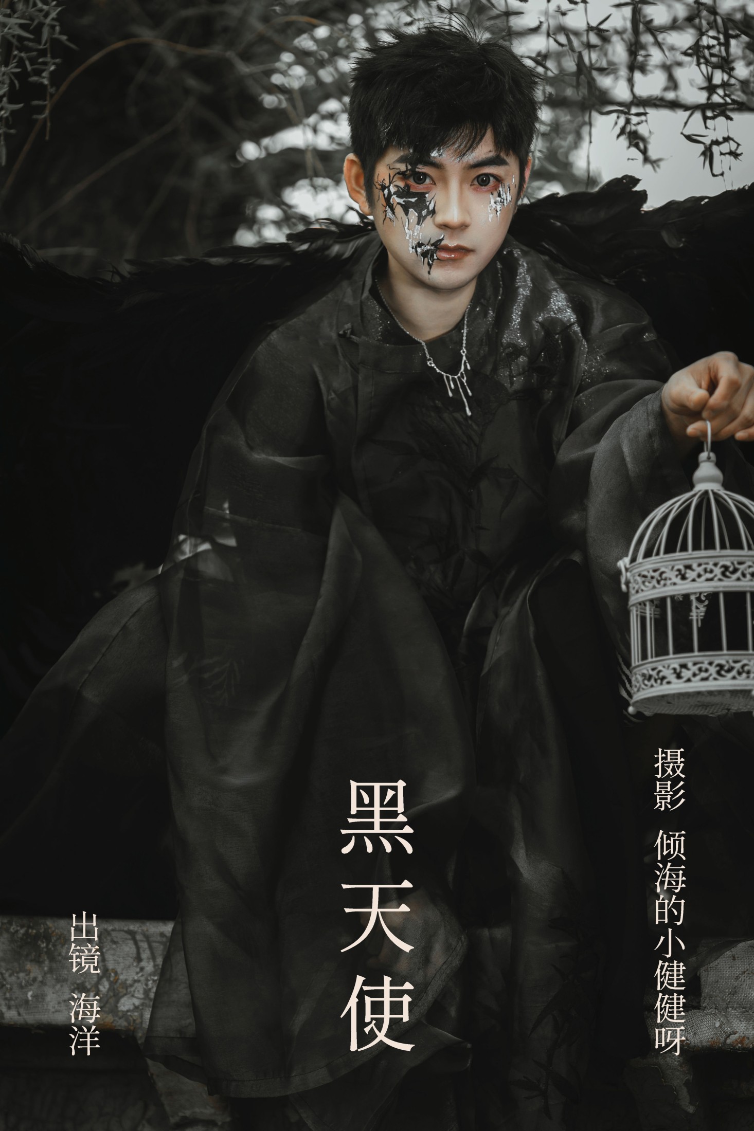 黑天使