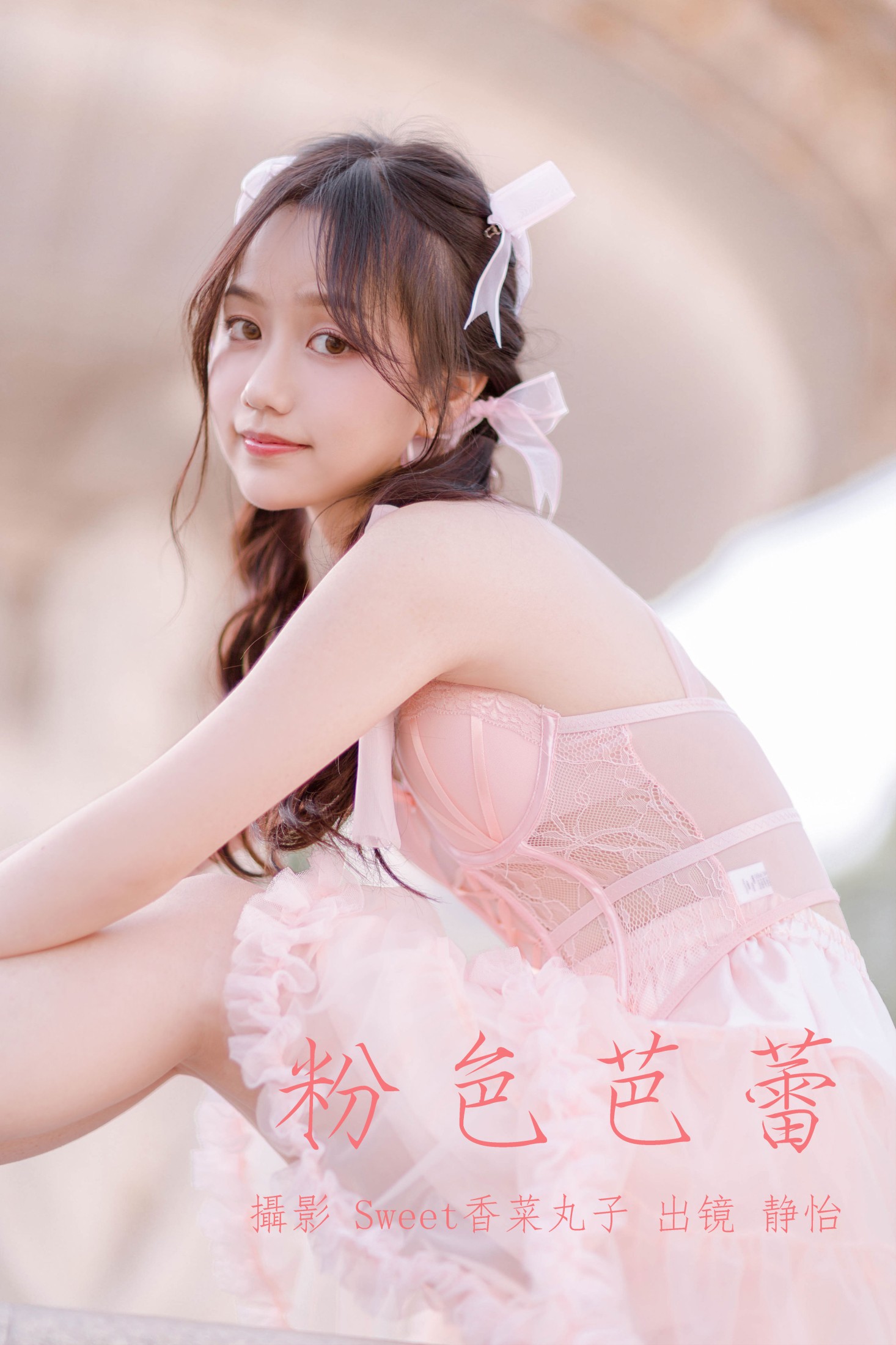 粉色芭蕾