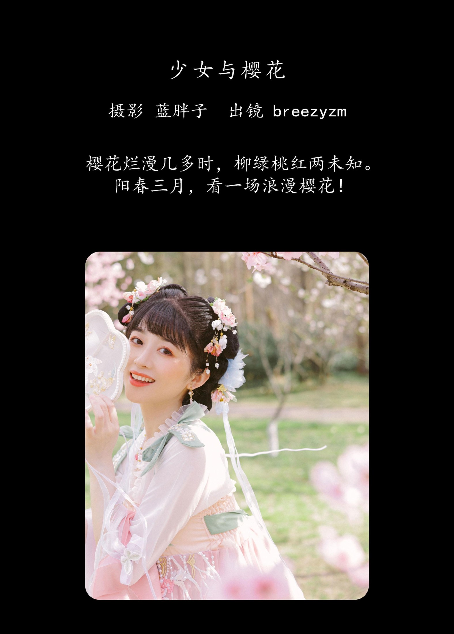 breezyzm – 《少女与樱花》[26P]