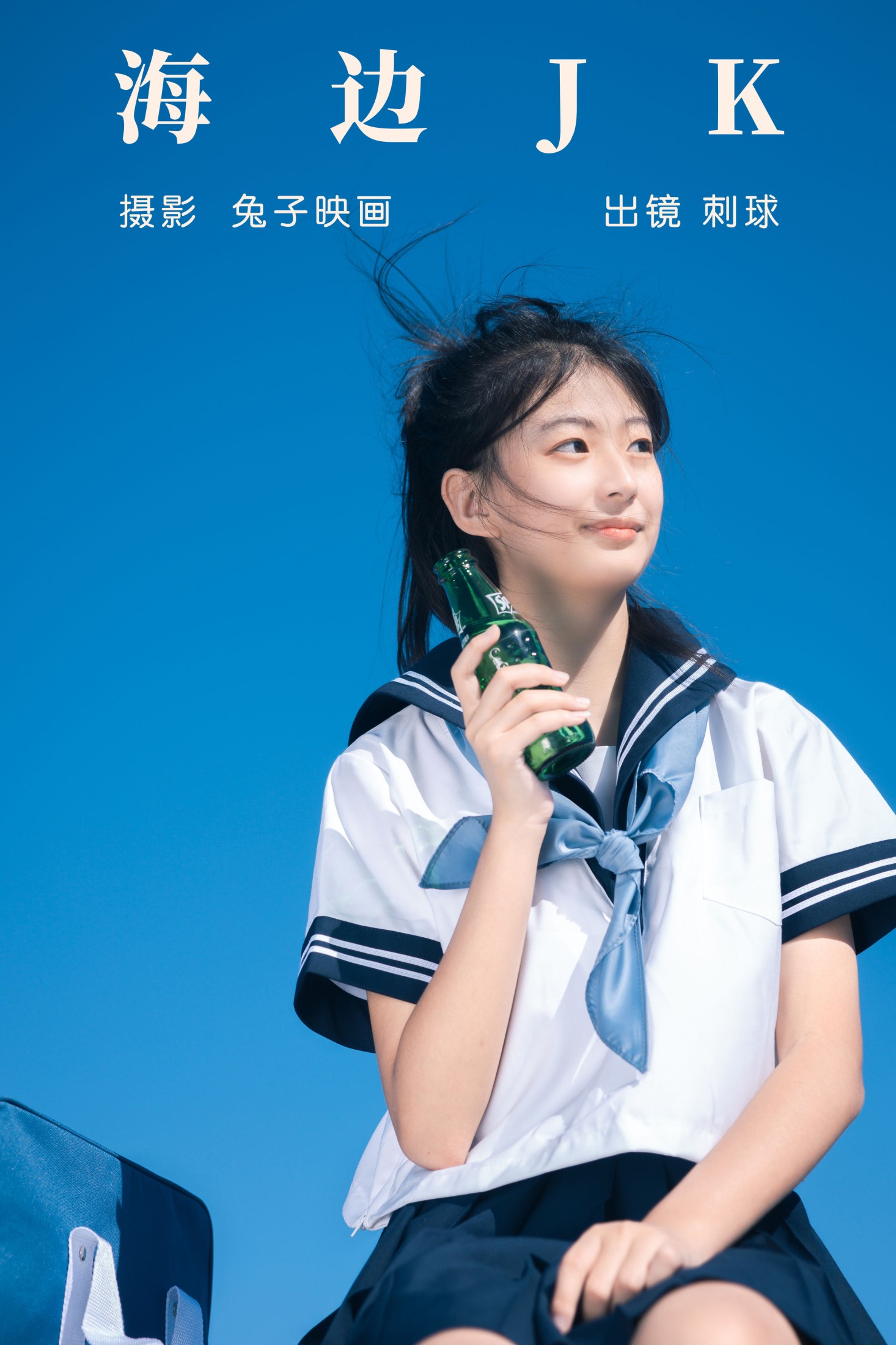 刺球老兮 – 《海边JK》[22P]