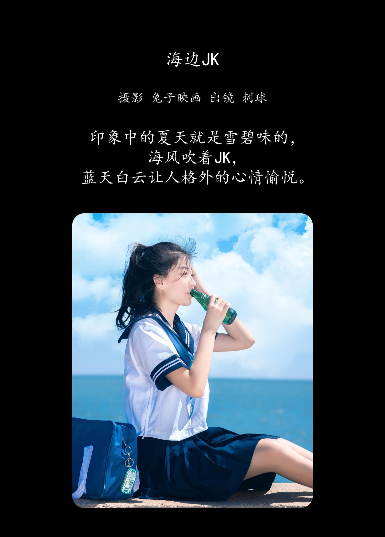 刺球老兮 – 《海边JK》[22P]