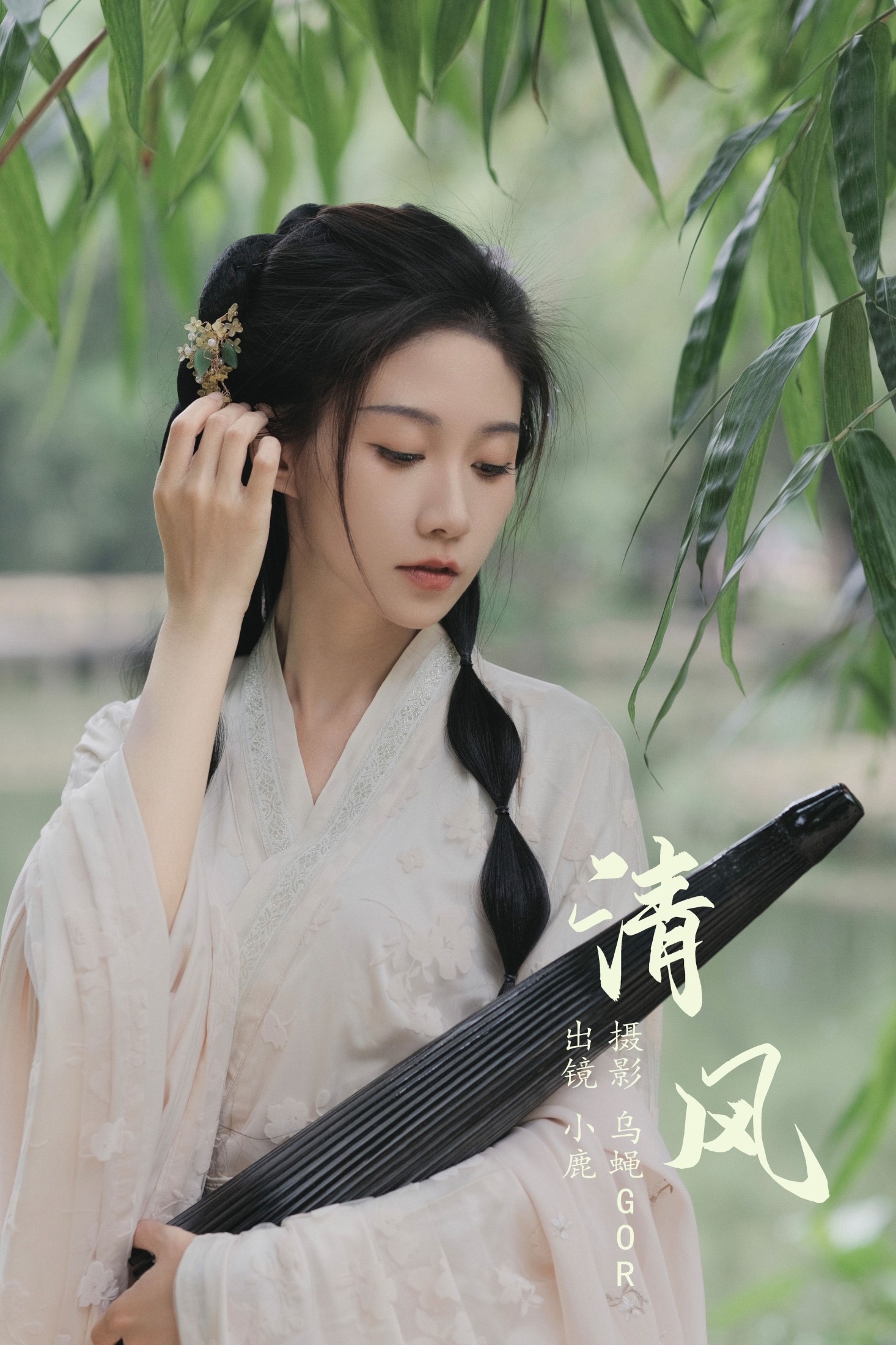 清风