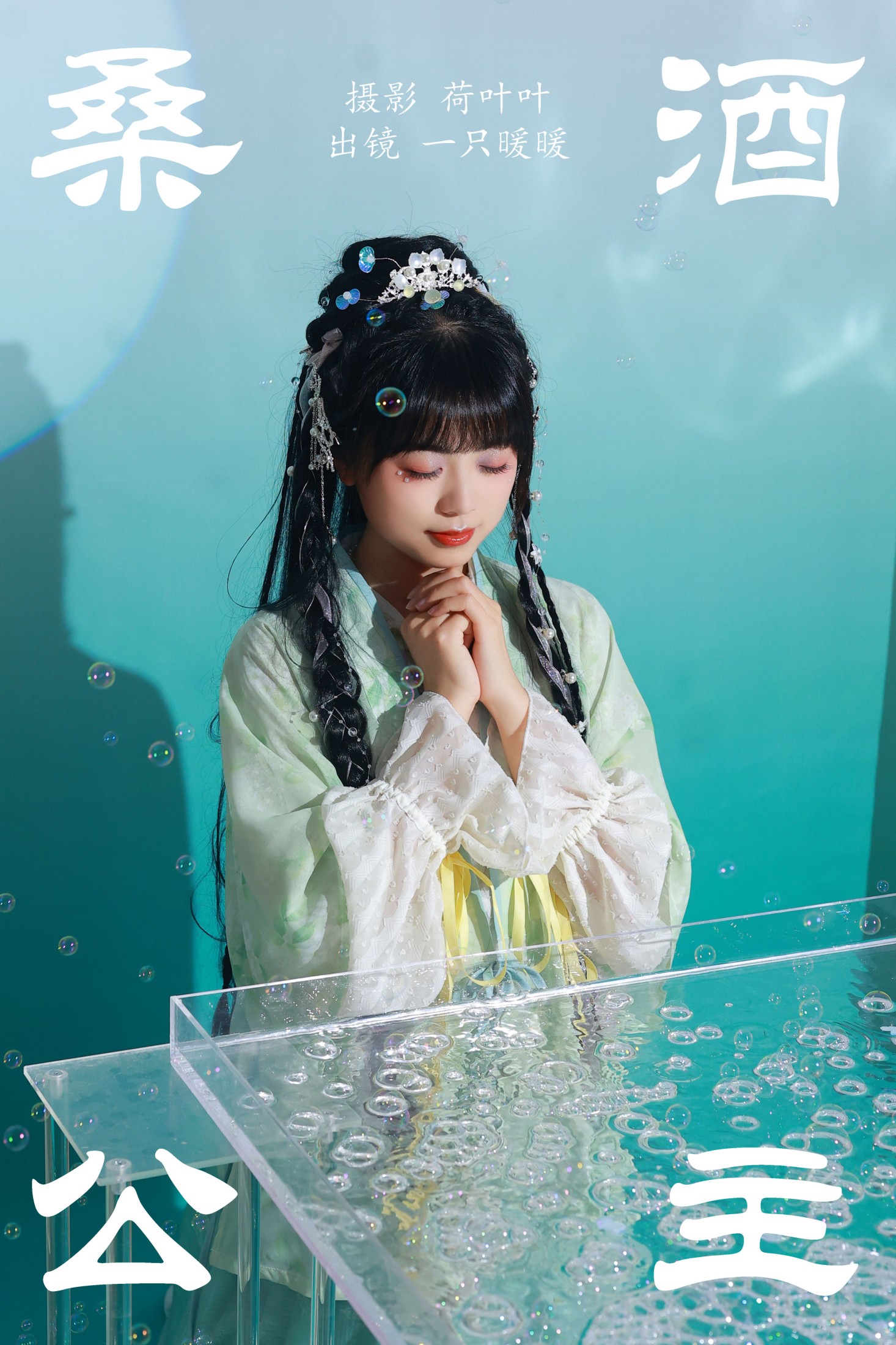 桑酒公主
