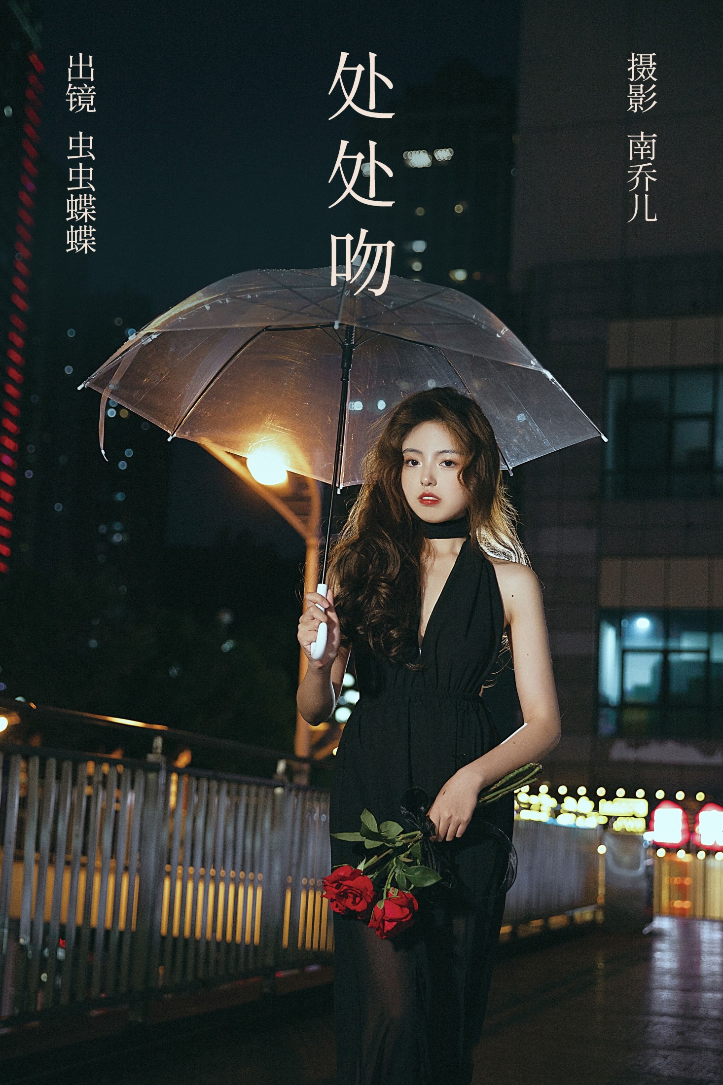 处处吻