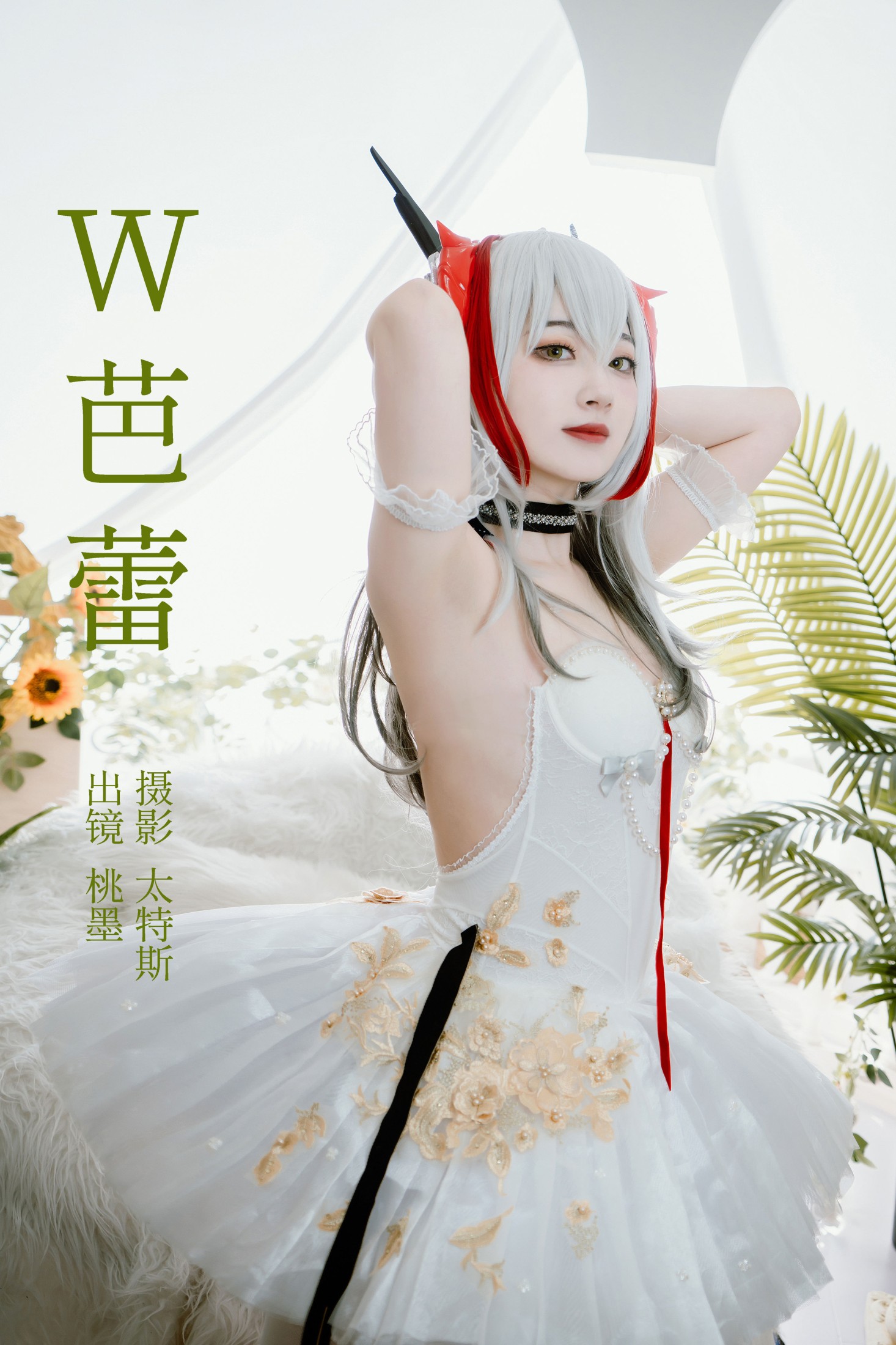 W芭蕾