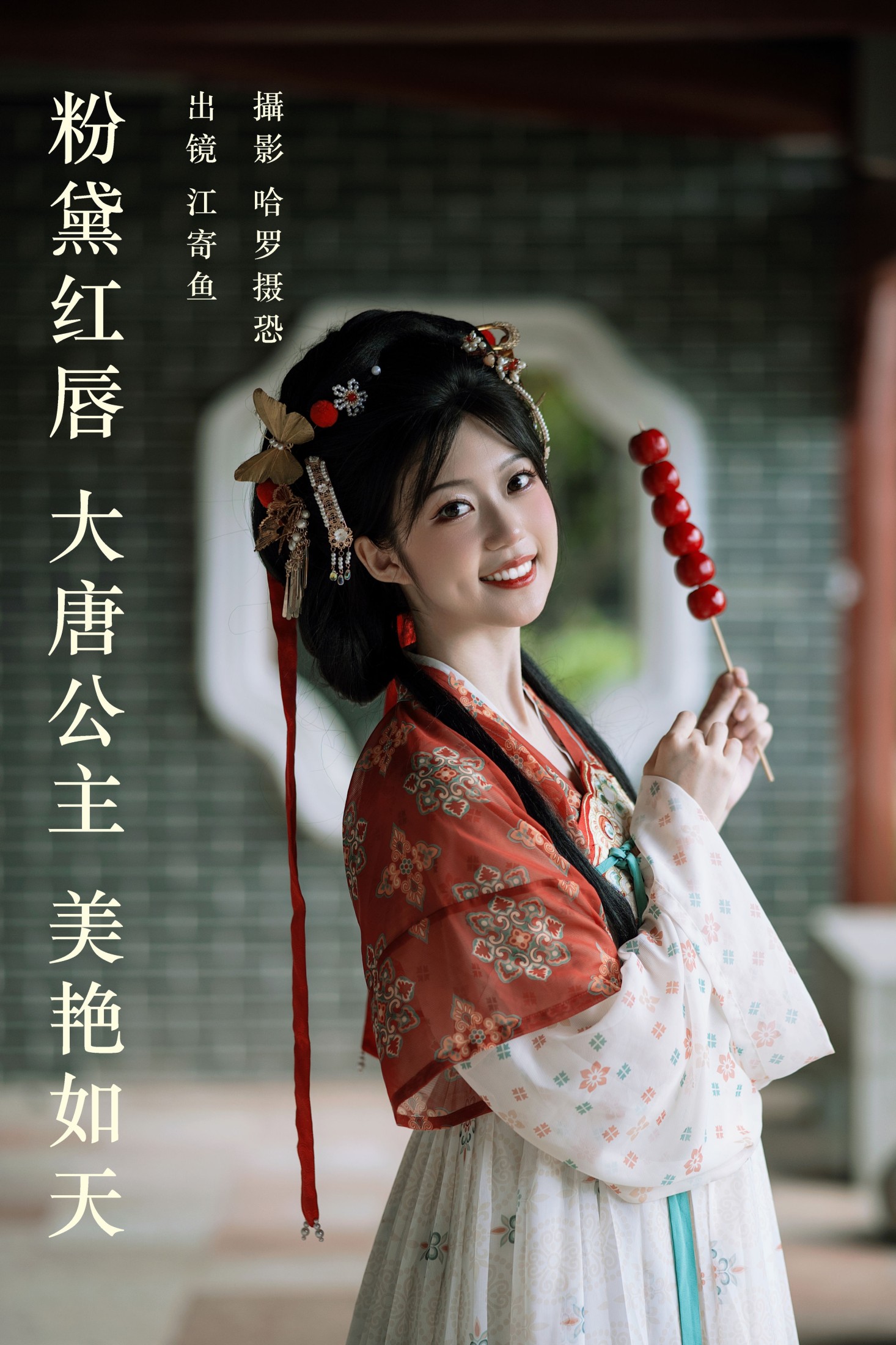 江寄鱼 – 《粉黛红唇，大唐公主，美艳如天》[32P]