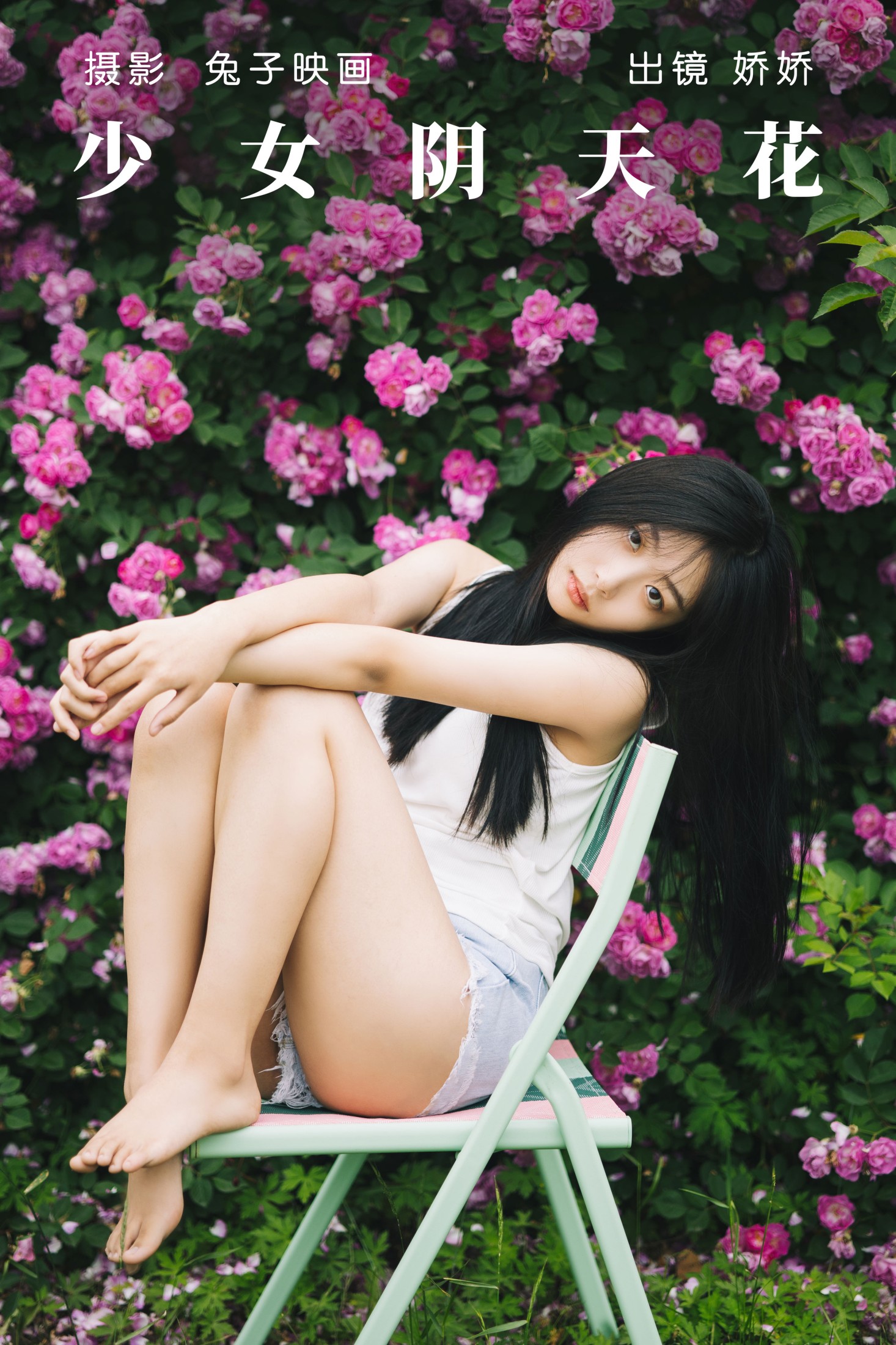 少女阴天花