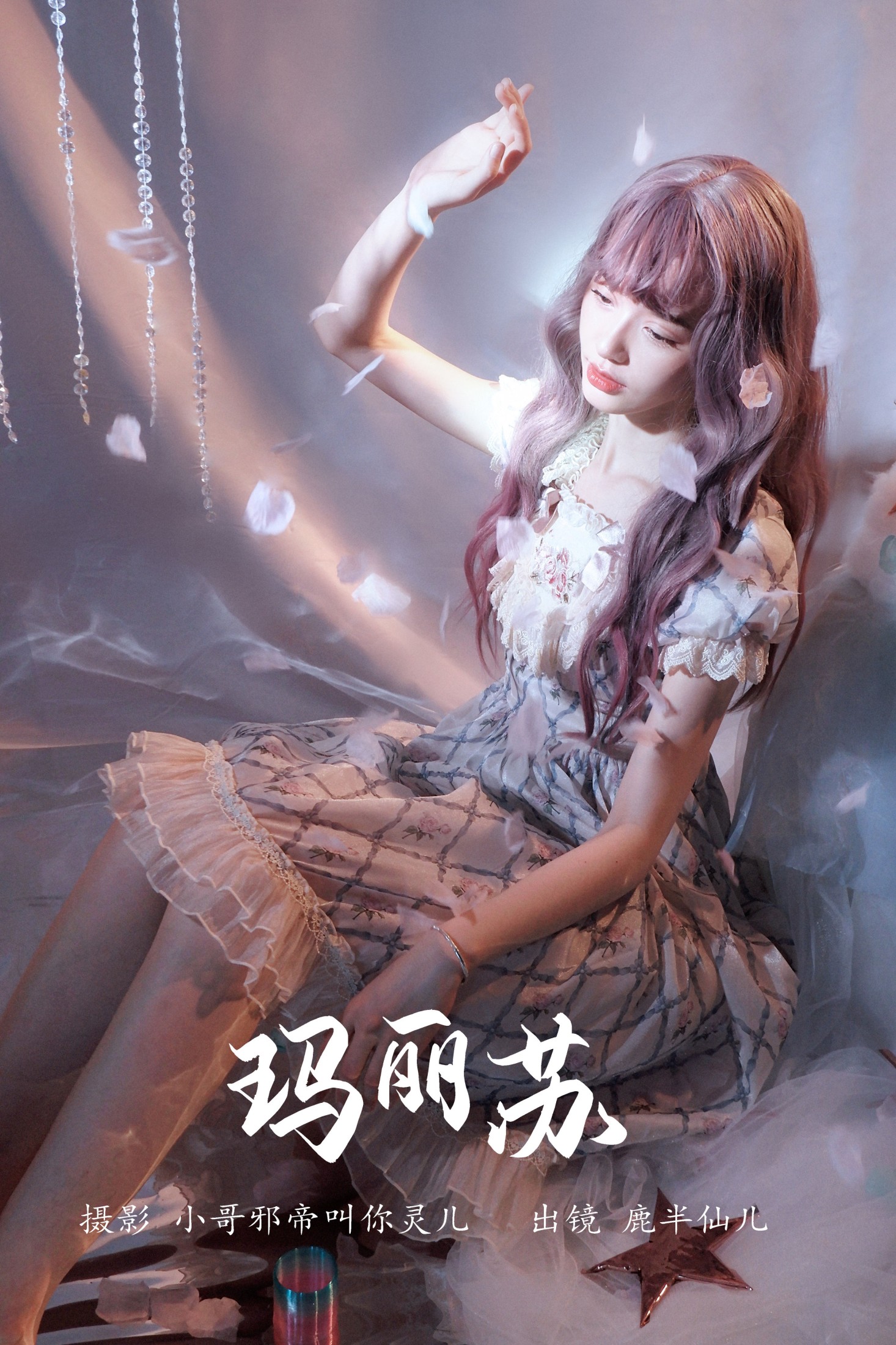 玛丽苏