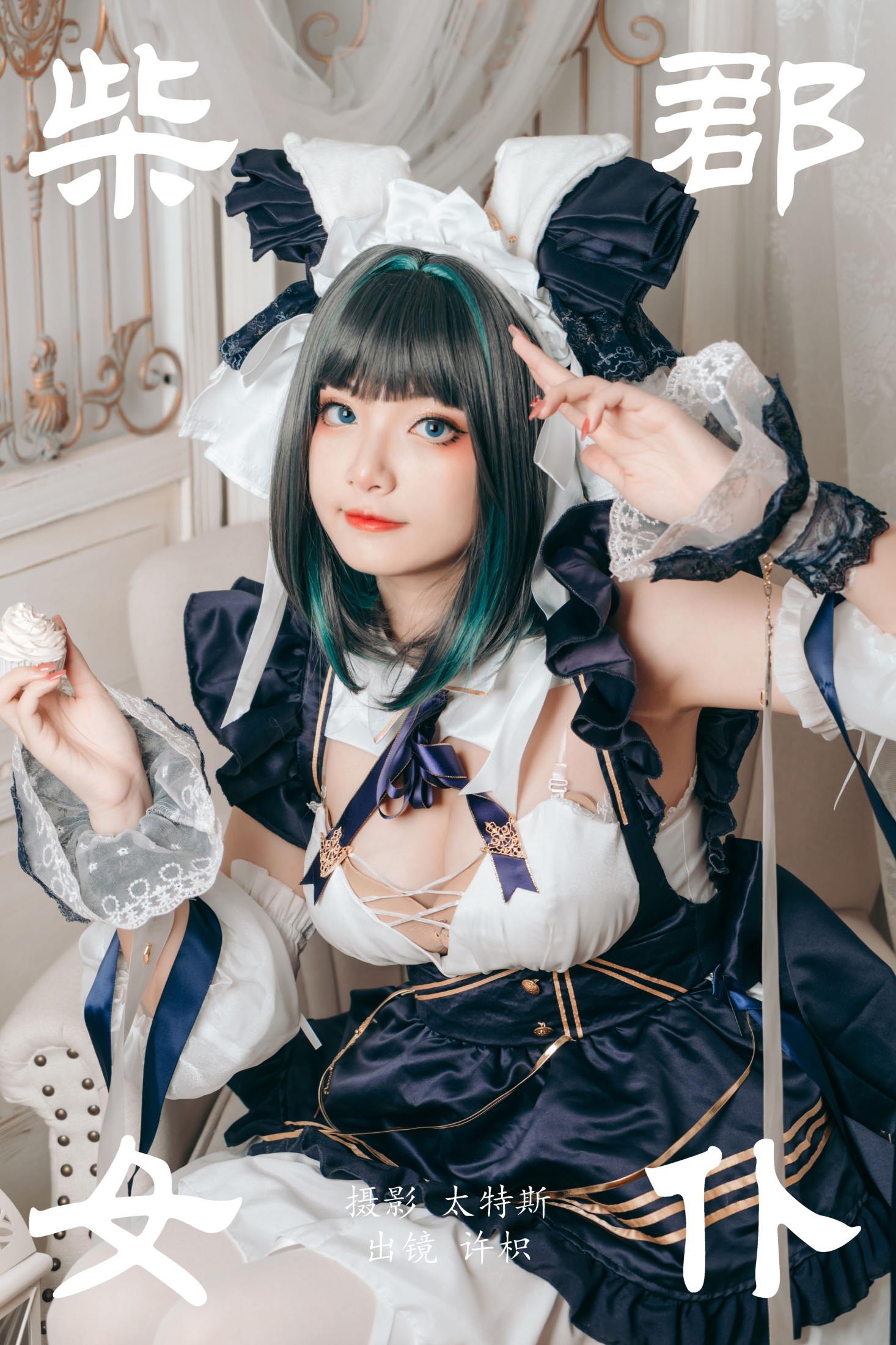柴郡女仆