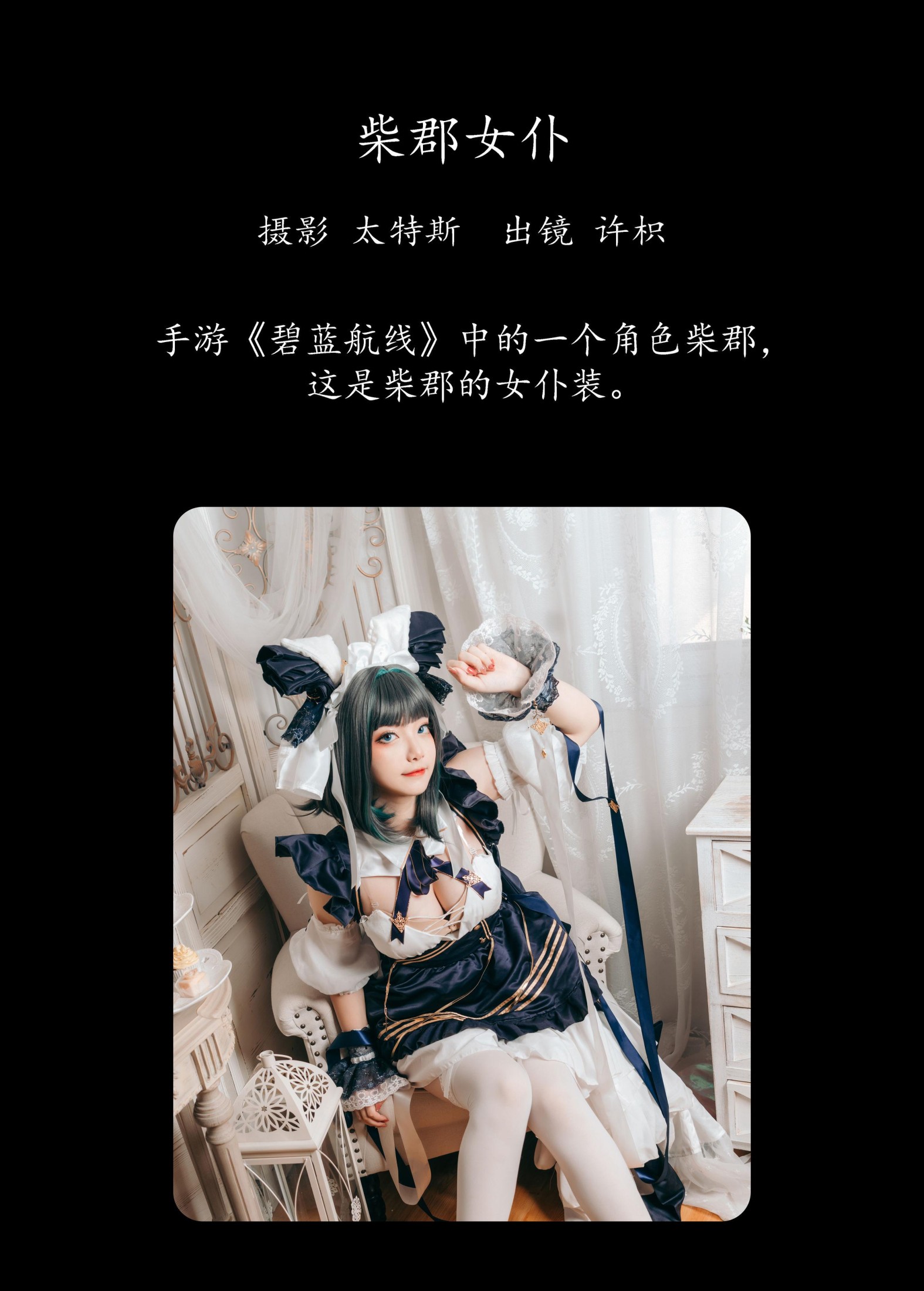 许枳 – 《柴郡女仆》[23P]