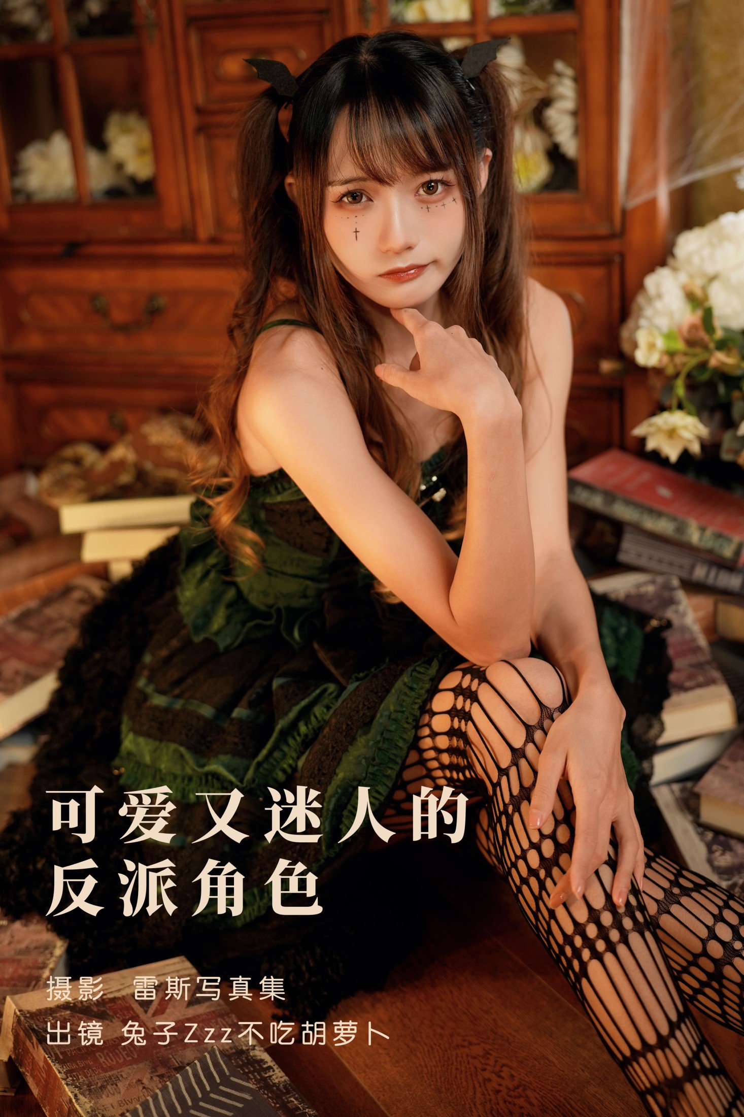 可爱又迷人的反派角色
