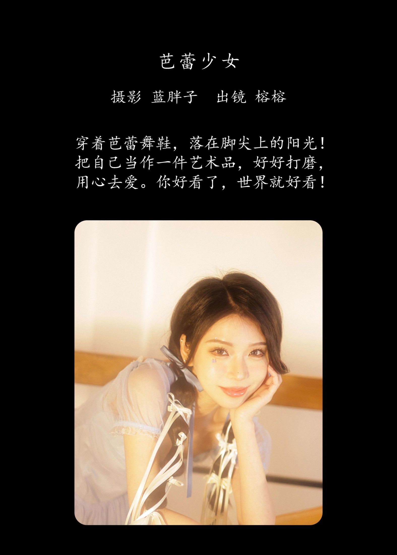 榕榕 – 《芭蕾少女》[46P]