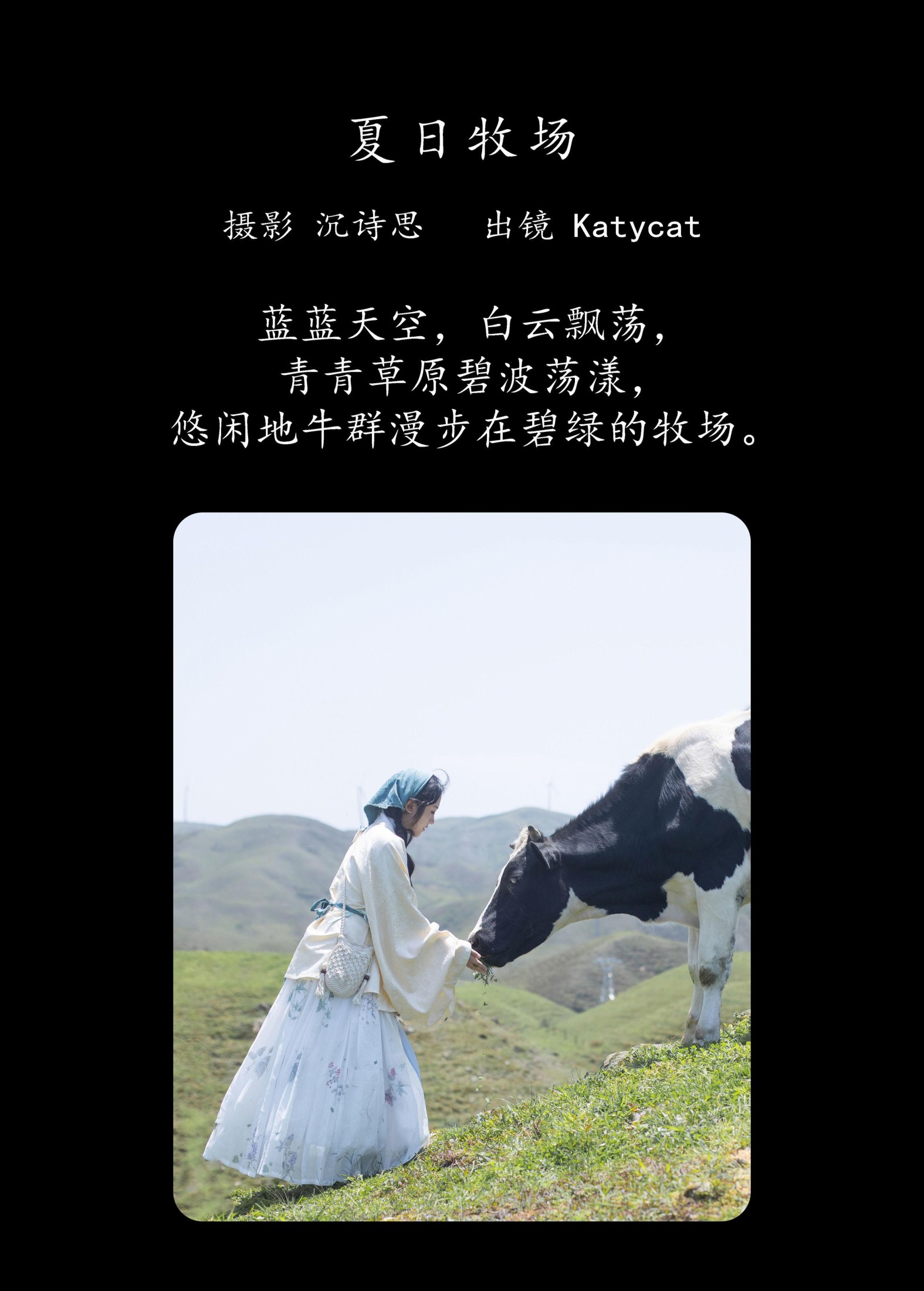 沉诗思 – 《夏日牧场》[26P]