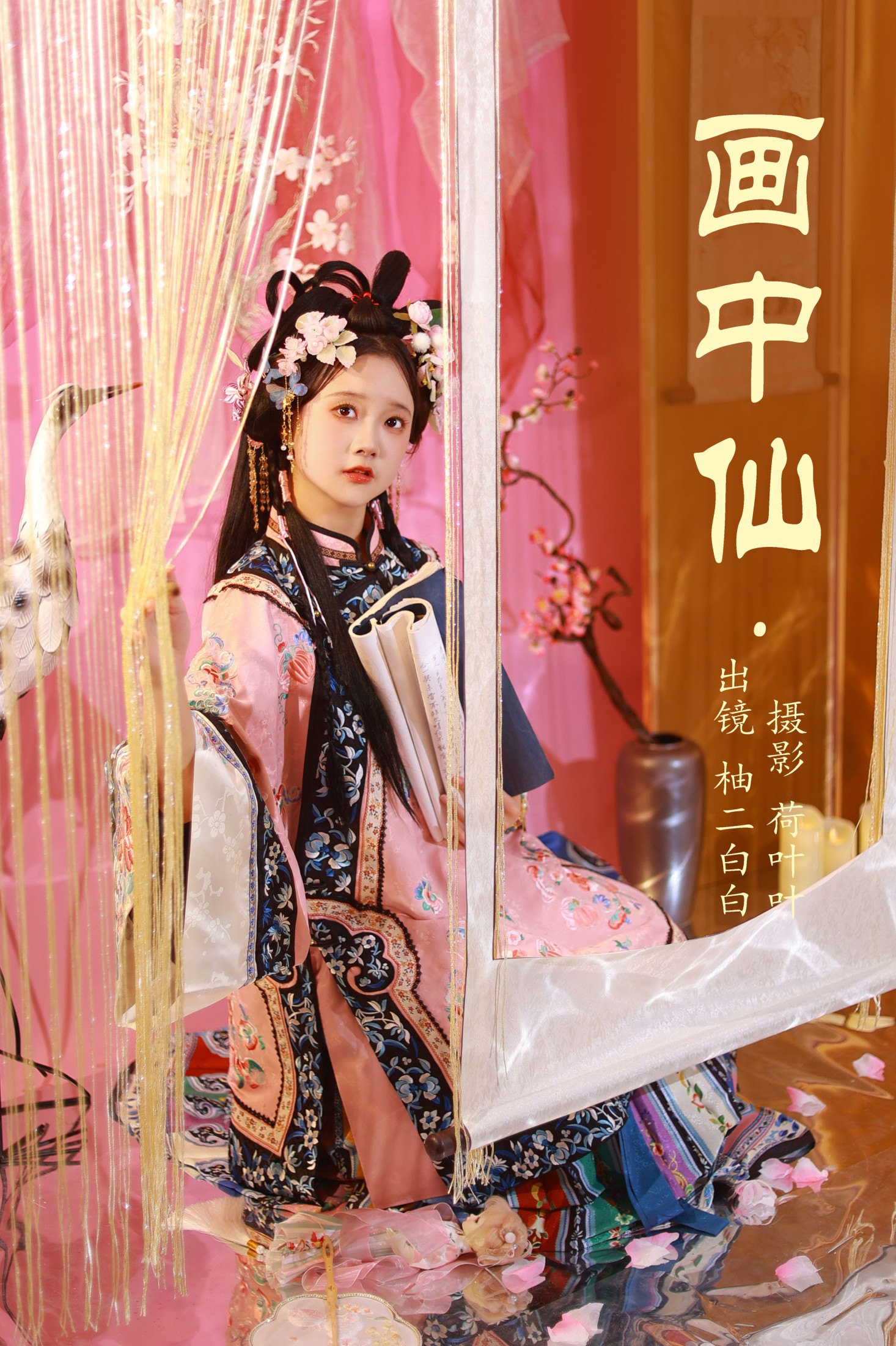 画中仙