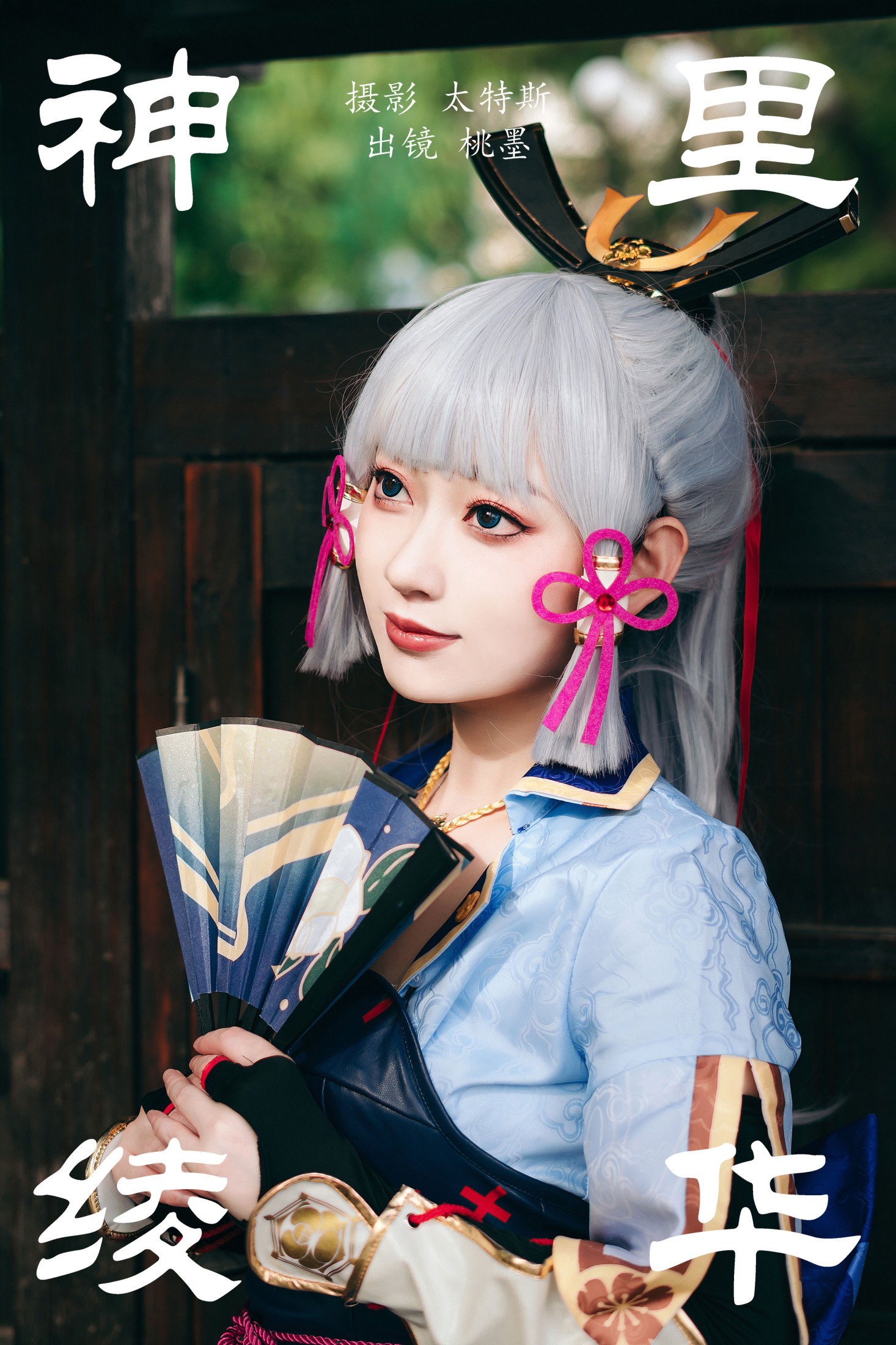 神里绫华