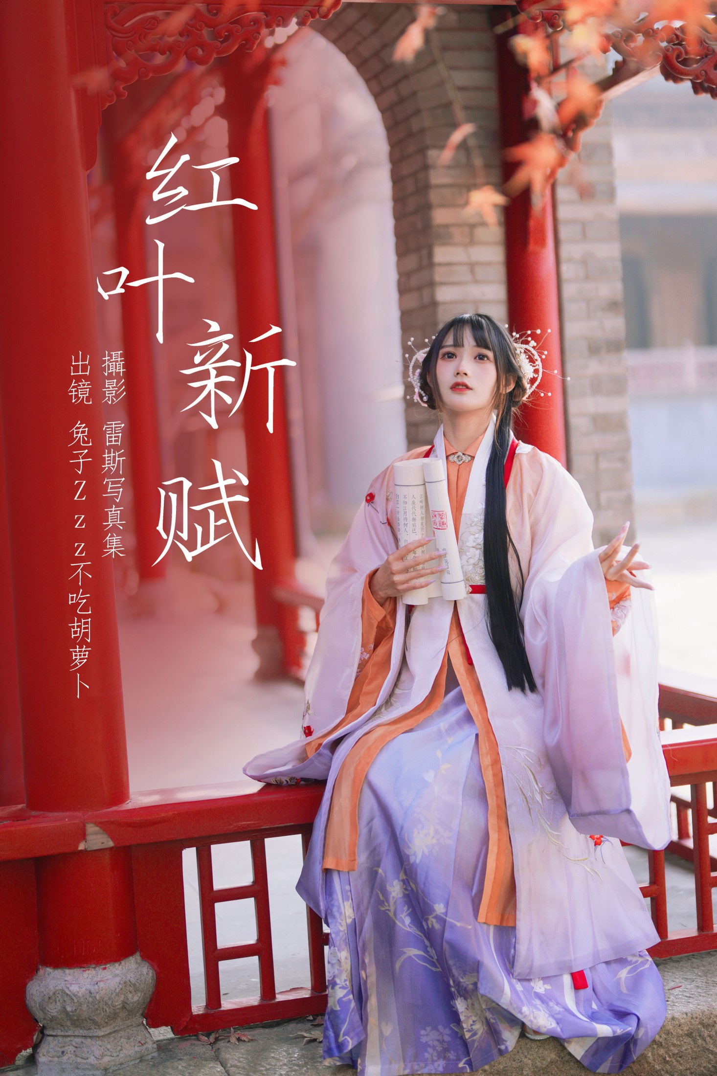 红叶新赋