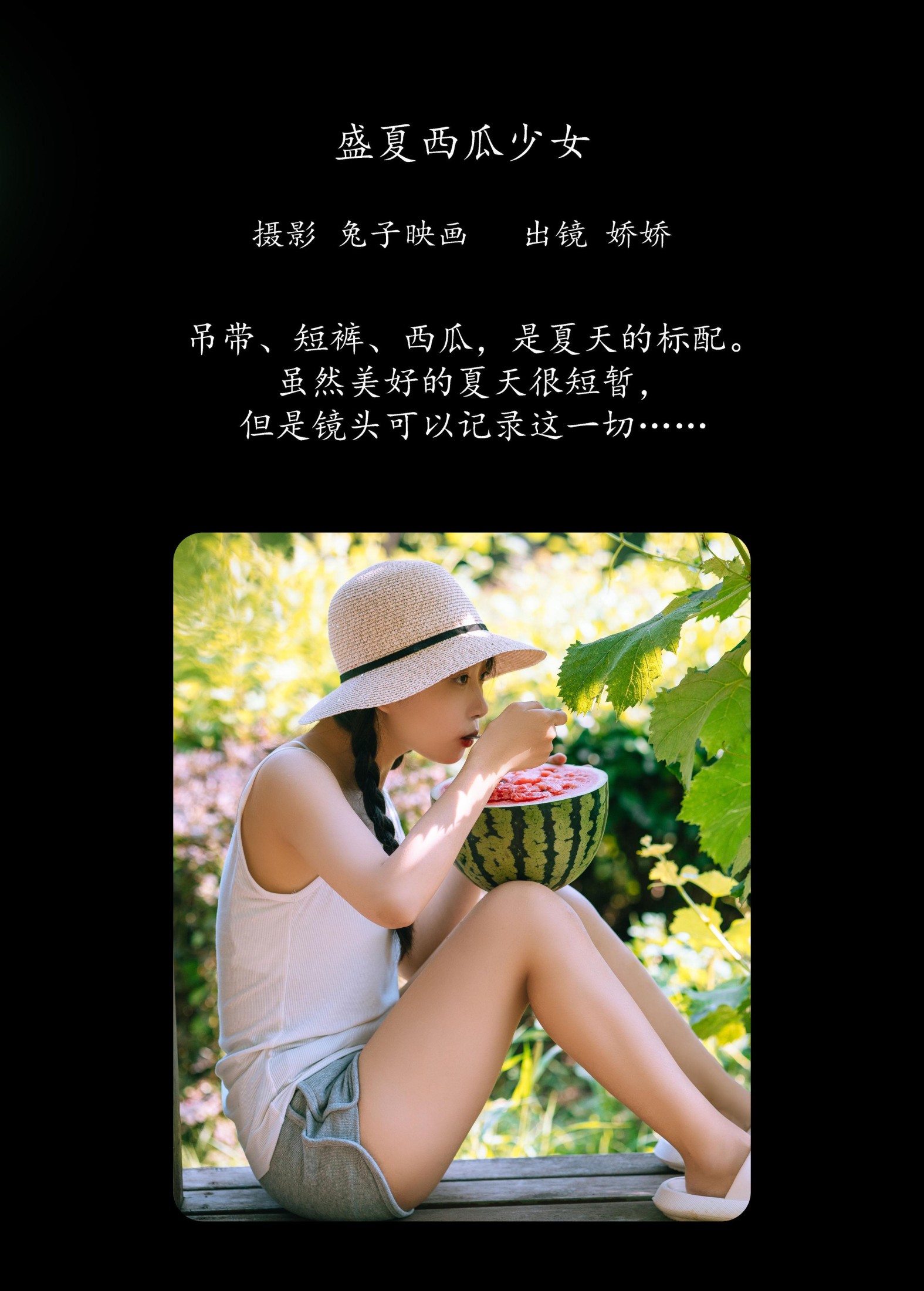 娇娇 – 《盛夏西瓜少女》[21P]