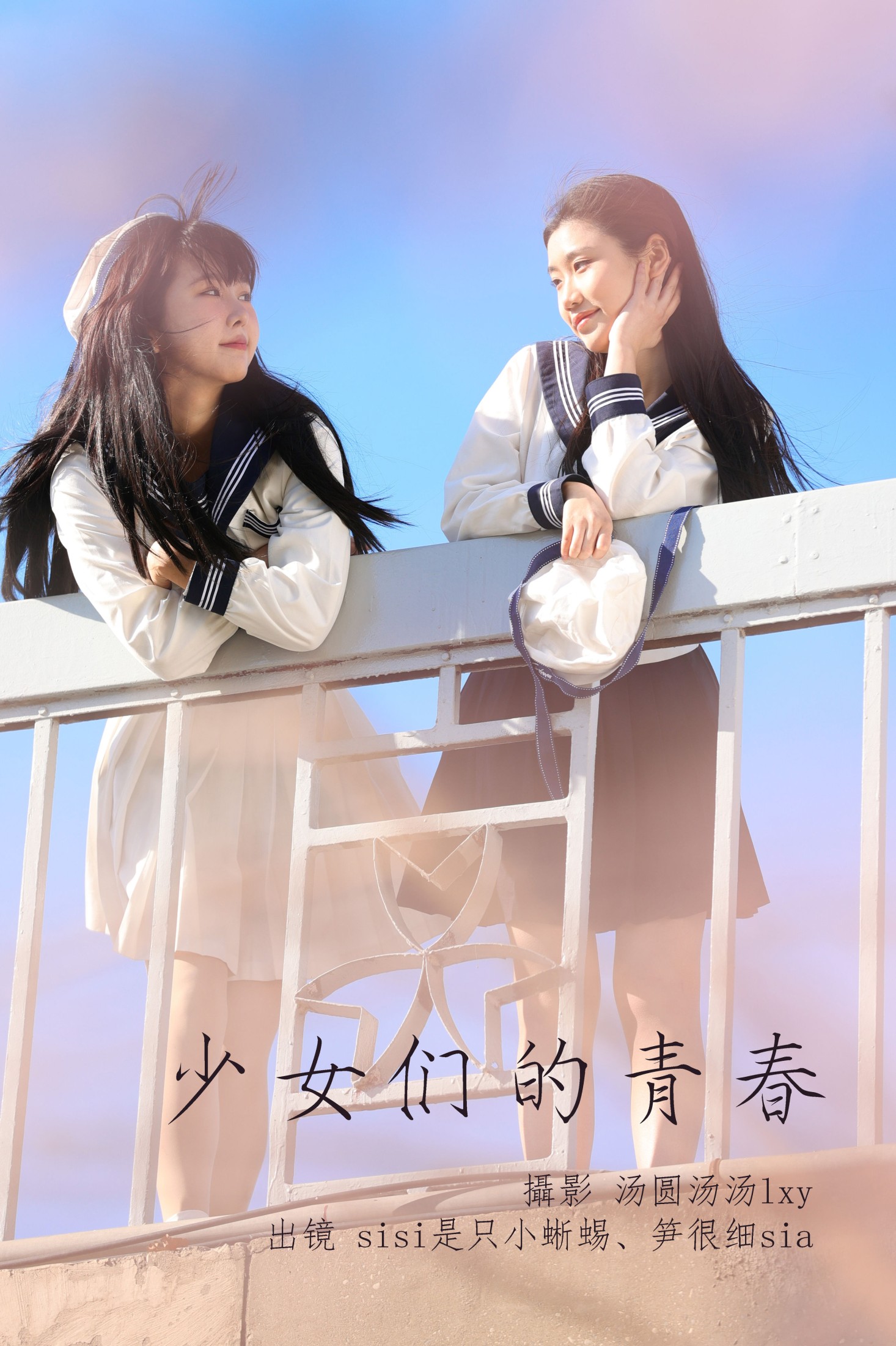笋很细sia sisi是只小蜥蜴 – 《少女们的青春》[24P]