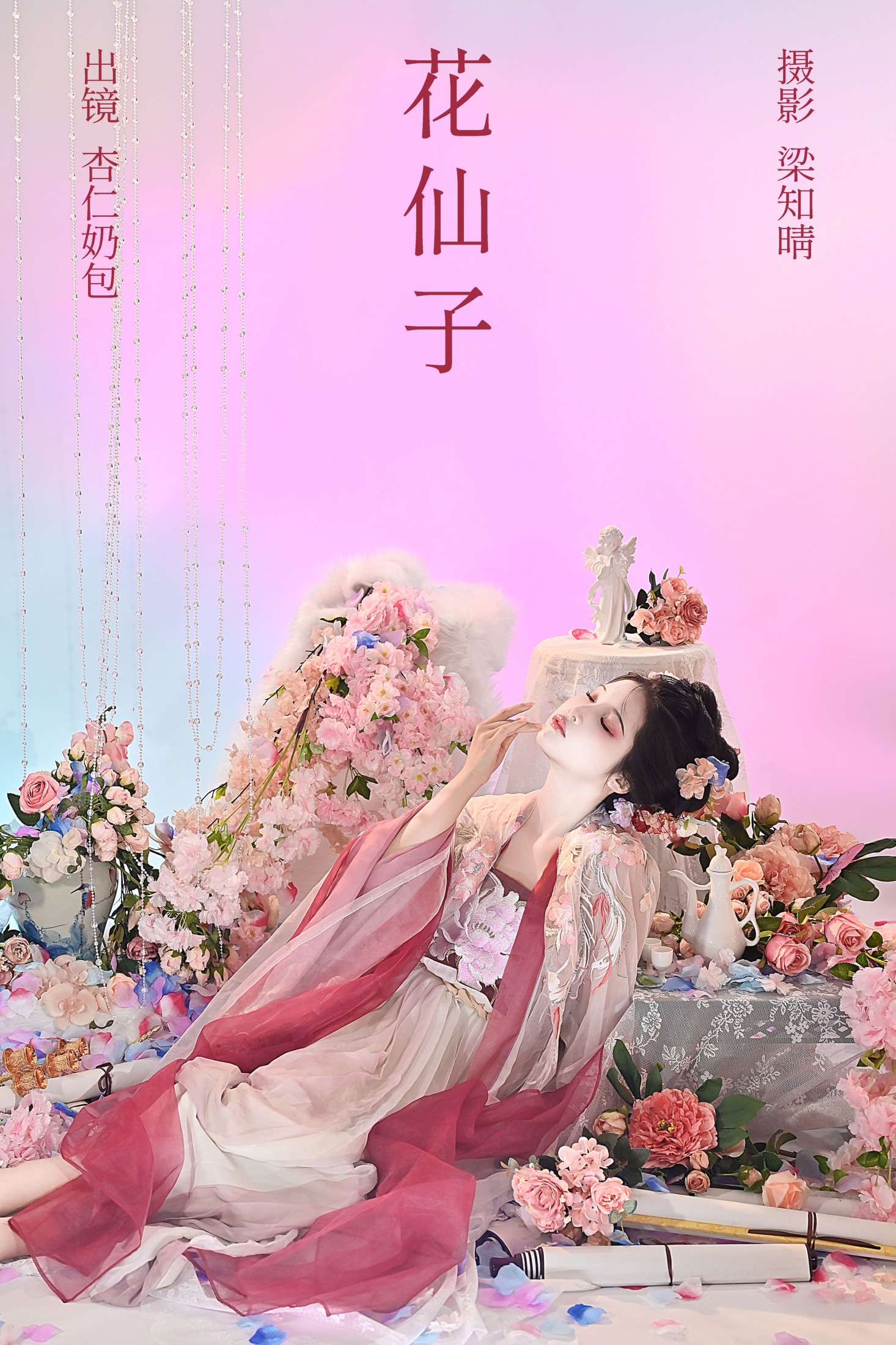 杏仁奶包 – 《花仙子》[21P]