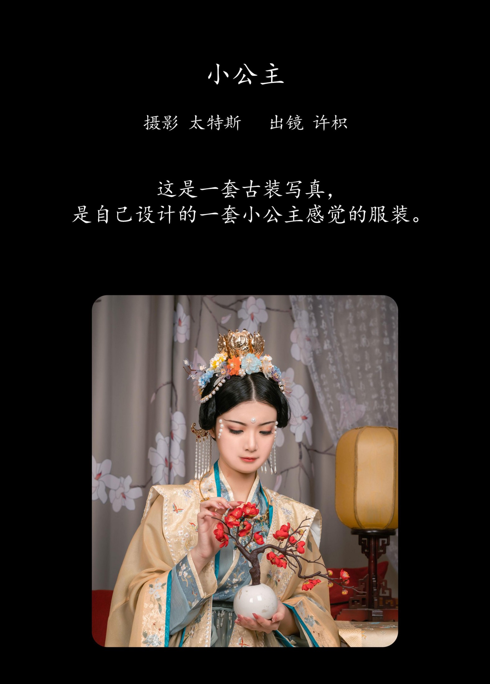许枳 – 《小公主》[22P]